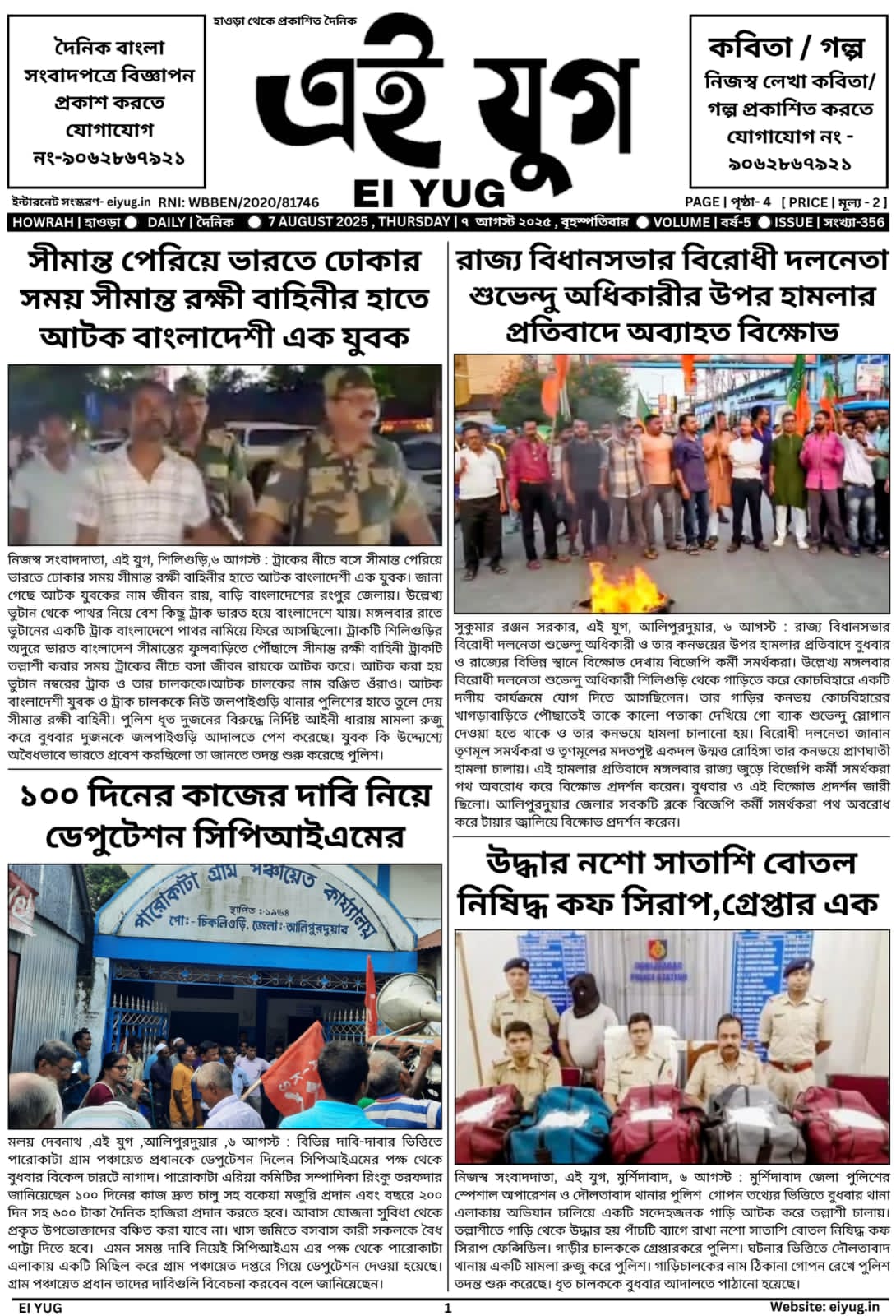 Ei yug newspaper 7 august 2025 print media