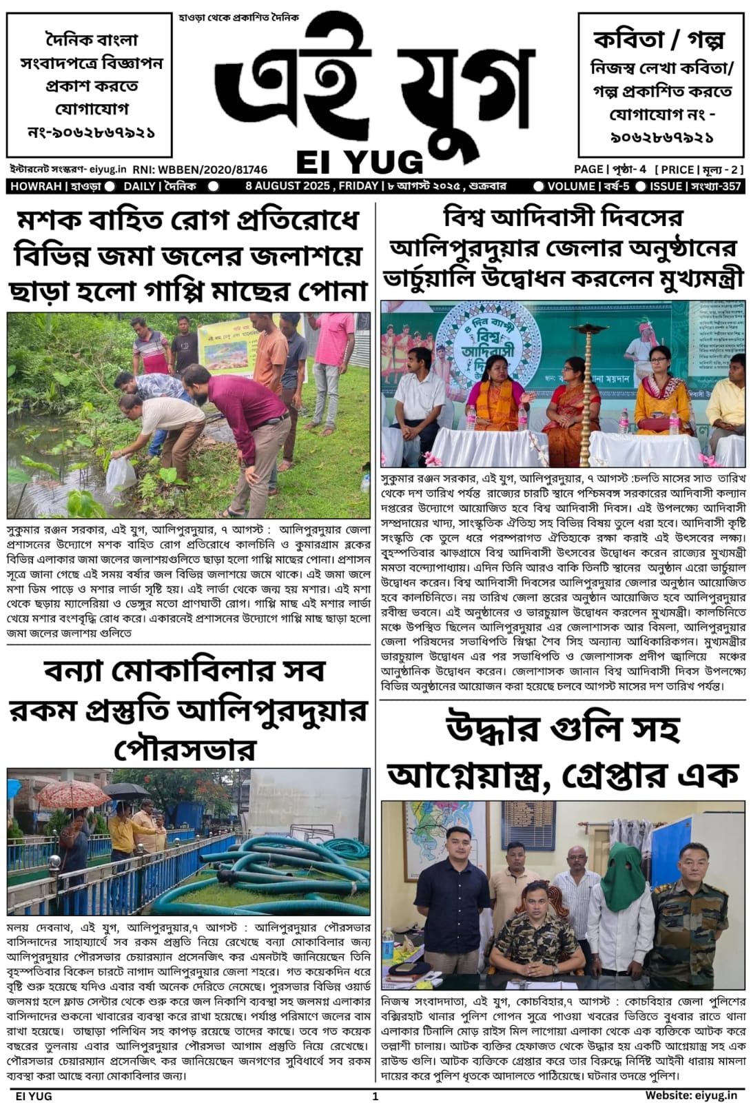 Ei yug newspaper 8 August 2025 india daily bengali print media