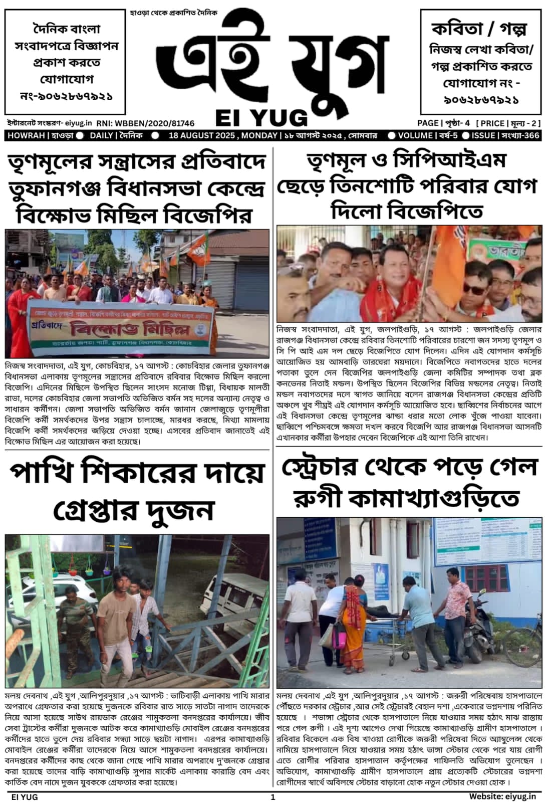 Ei yug newspaper 18 August 2025