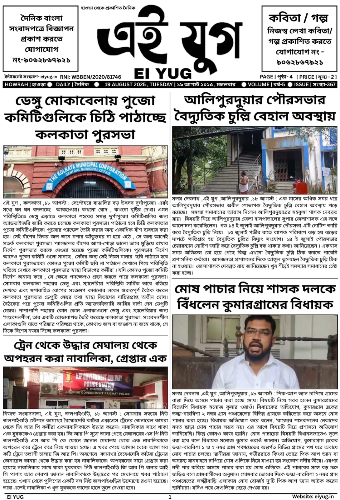 Ei yug newspaper 19 August 2025 print media