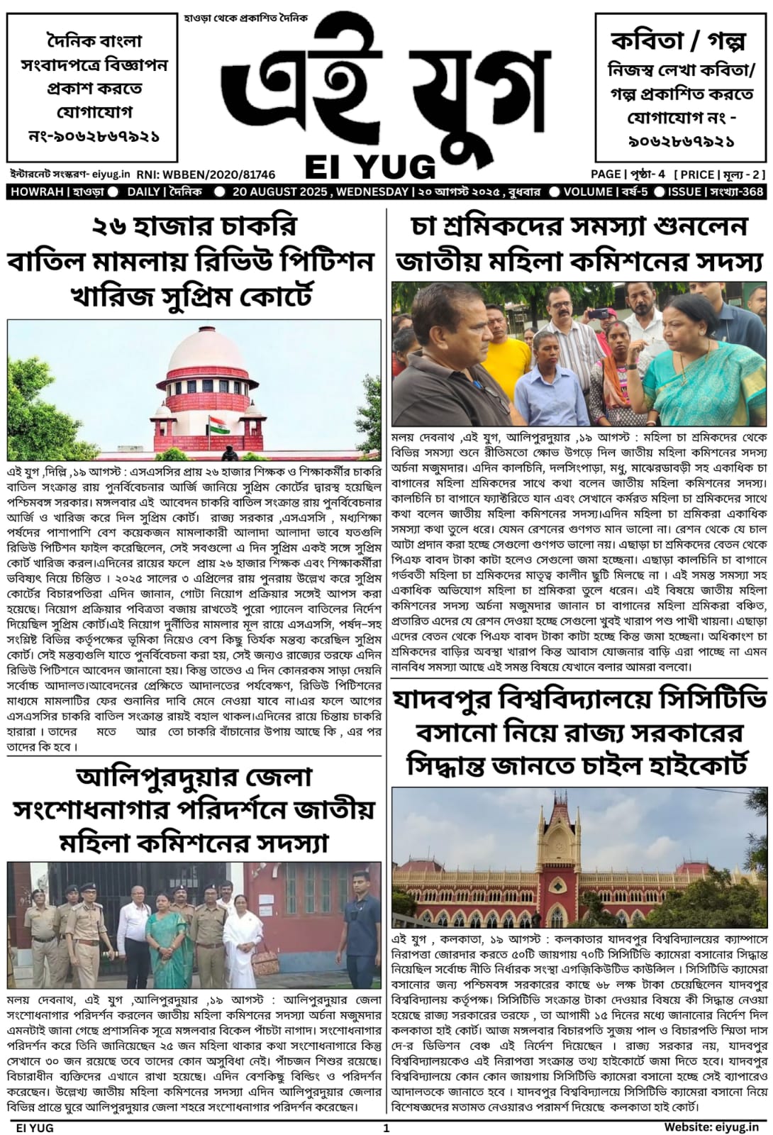 Ei yug newspaper 20 August 2025 print media daily newspaper