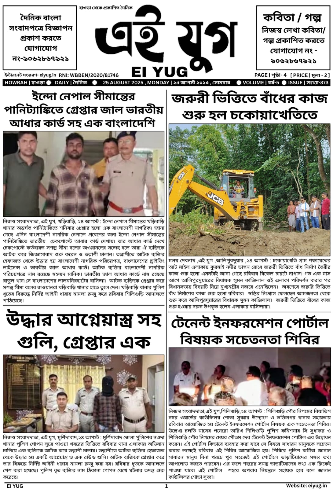 Ei yug newspaper 25 August 2025 daily print