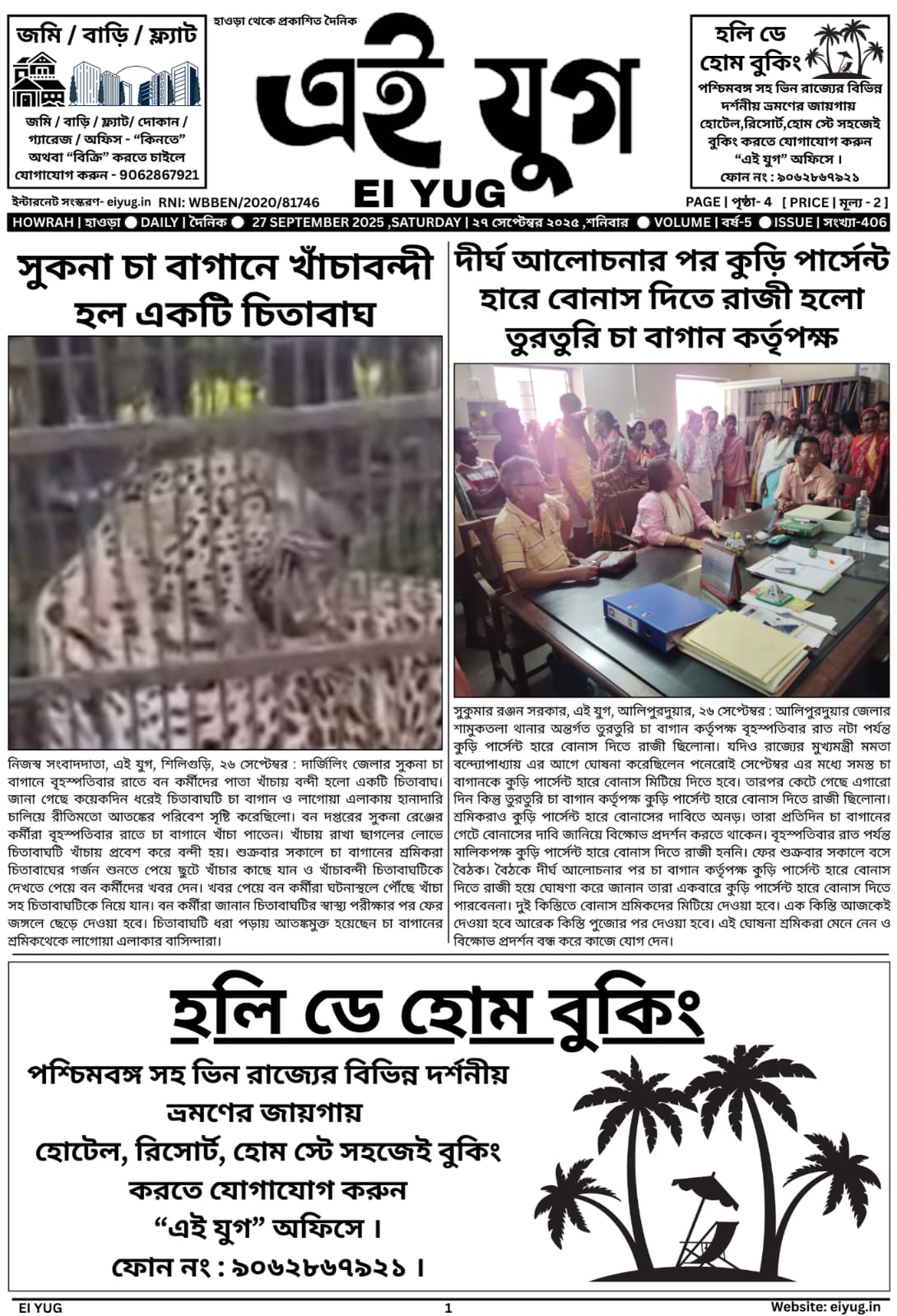 Ei Yug-27 September 2025, india bangla papar daily print media howrah kolkata west bengal