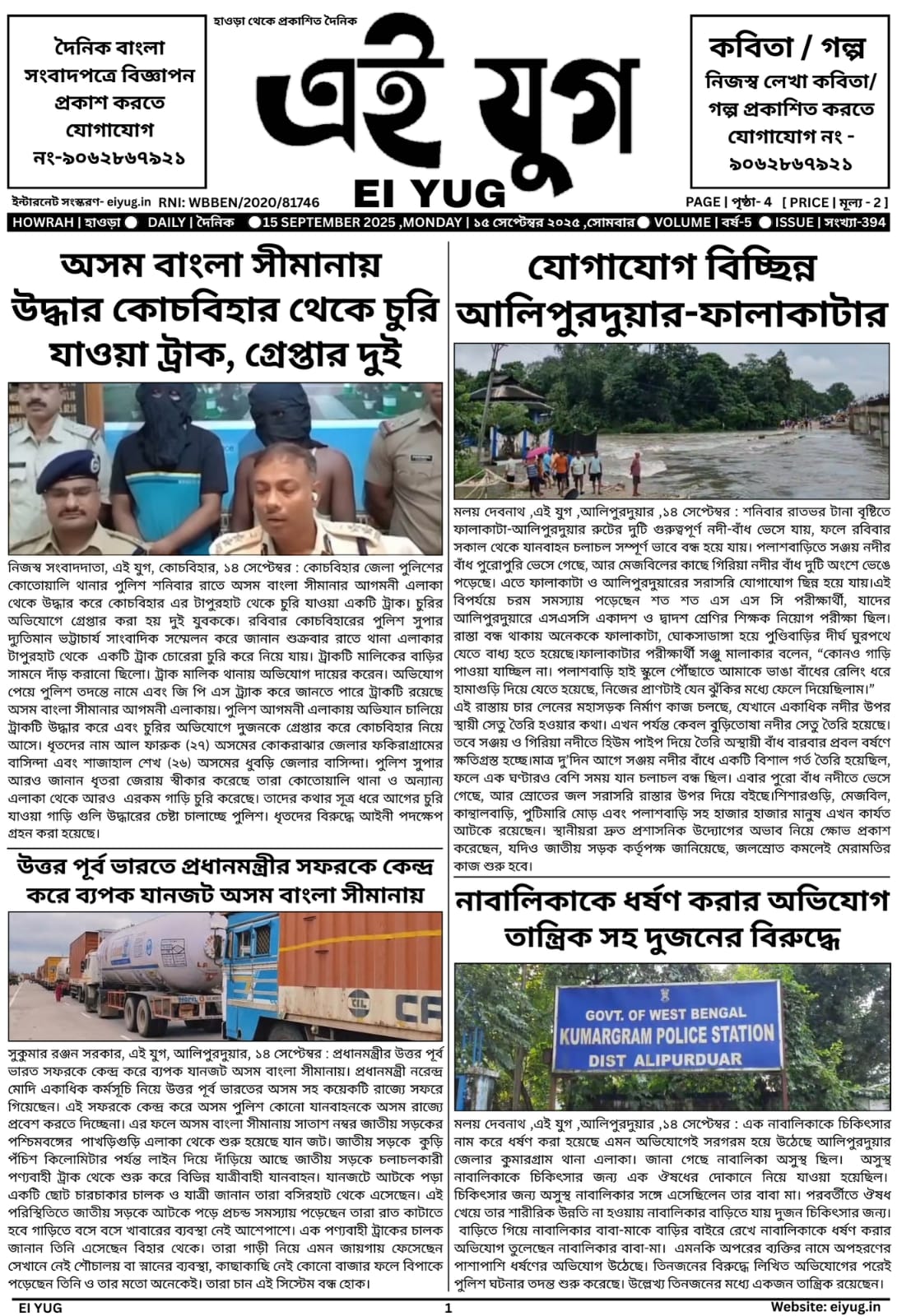Ei yug newspaper 15 September 2025 bangla papar daily bangla papar
