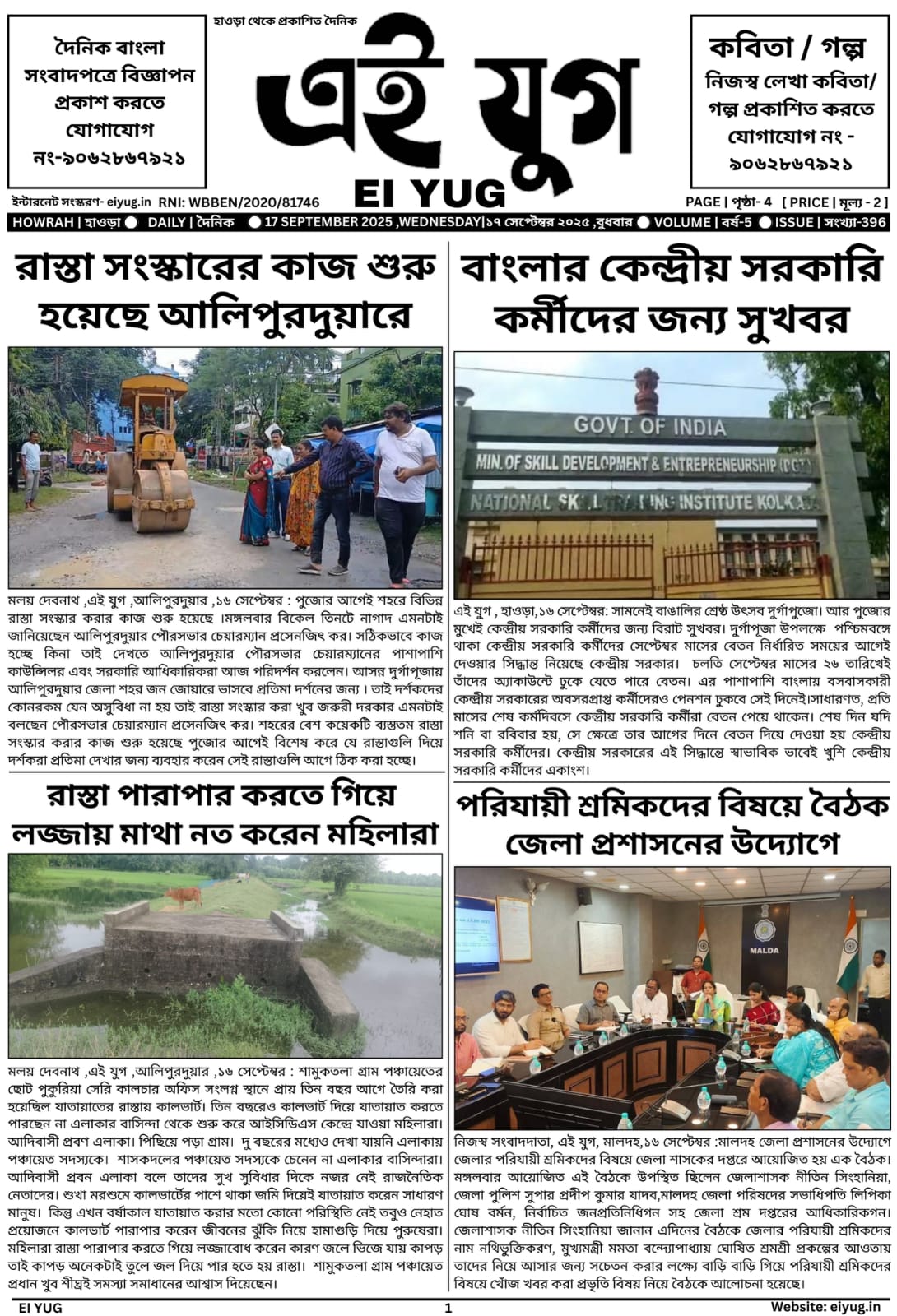 Ei yug newspaper 17 September 2025 india daily print media bangla papar