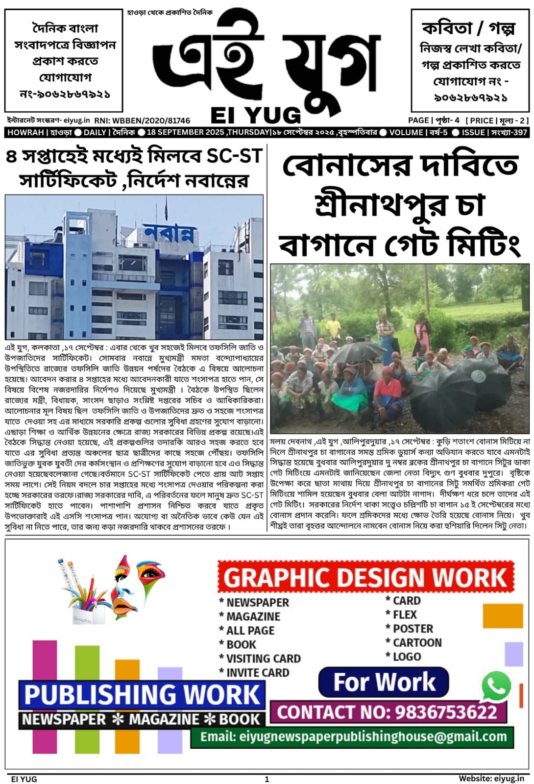 Ei yug newspaper 18 September 2025 india daily print media bangla papar india