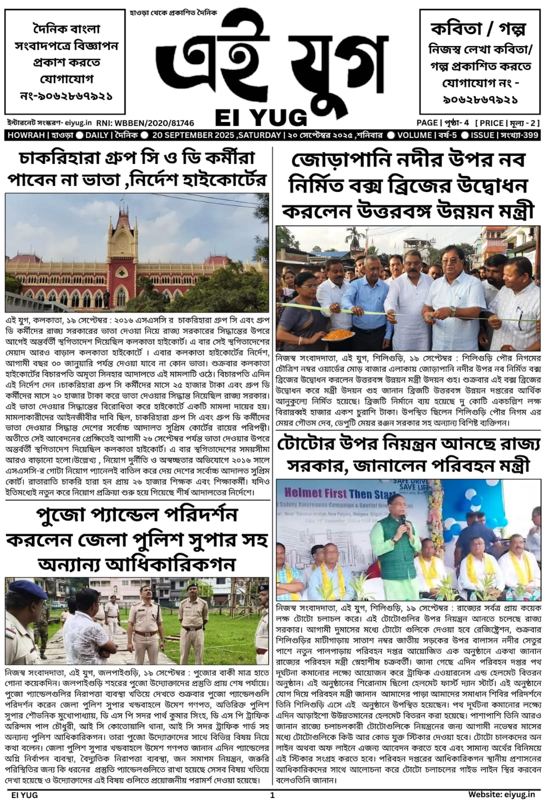 Ei yug newspaper 20 September 2025 india west bengal daily bengali print media bangla papar