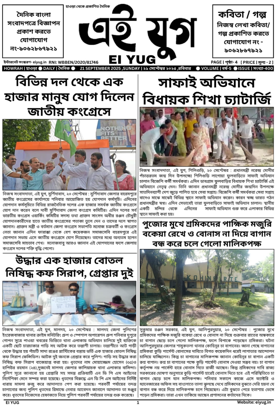 Ei yug newspaper 21 September 2025 india west bengal howrah kolkata daily print media bangla papar