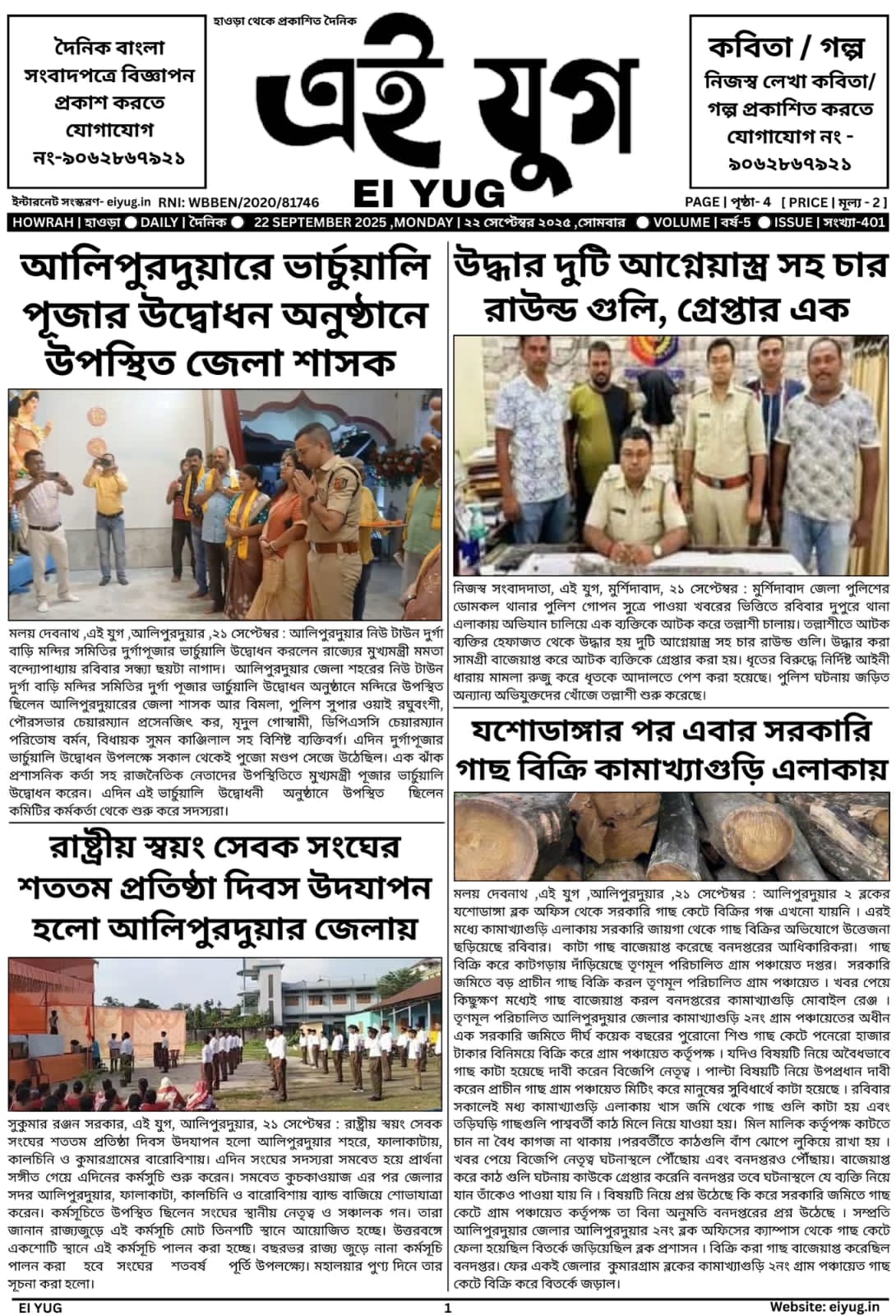 Ei yug newspaper 22 September 2025 india bangla papar