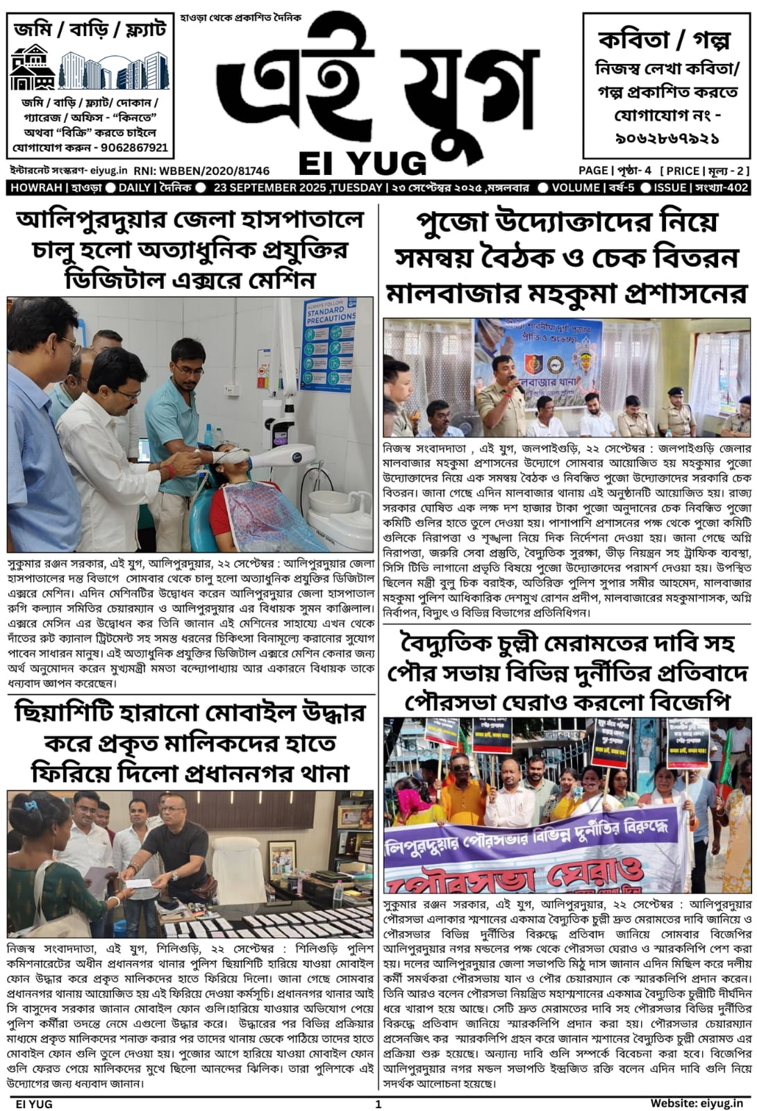 Ei yug newspaper 23 September 2025 india daily bengali print media bangla papar