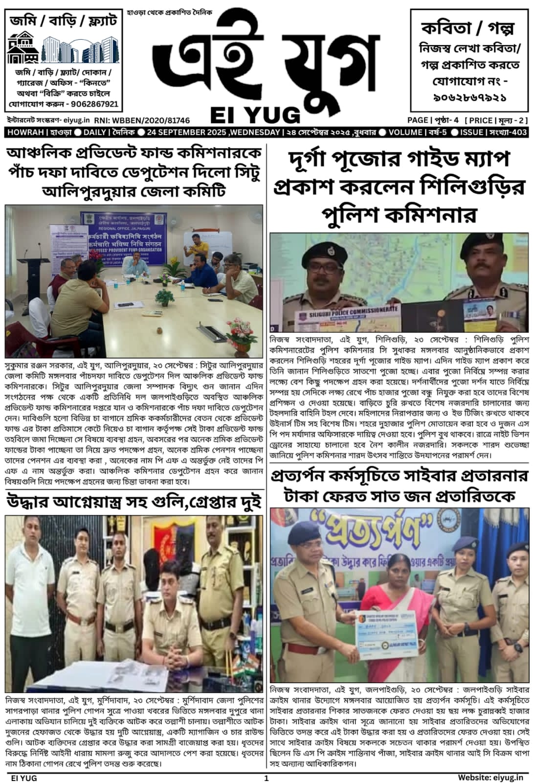 Ei yug newspaper 24 September 2025 india print media bangla papar