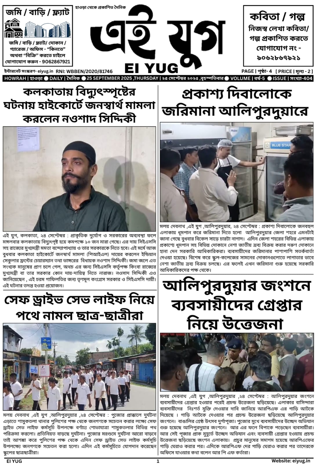 Ei yug newspaper 25 September 2025 kolkata howrah west bengal india print media bangla papar