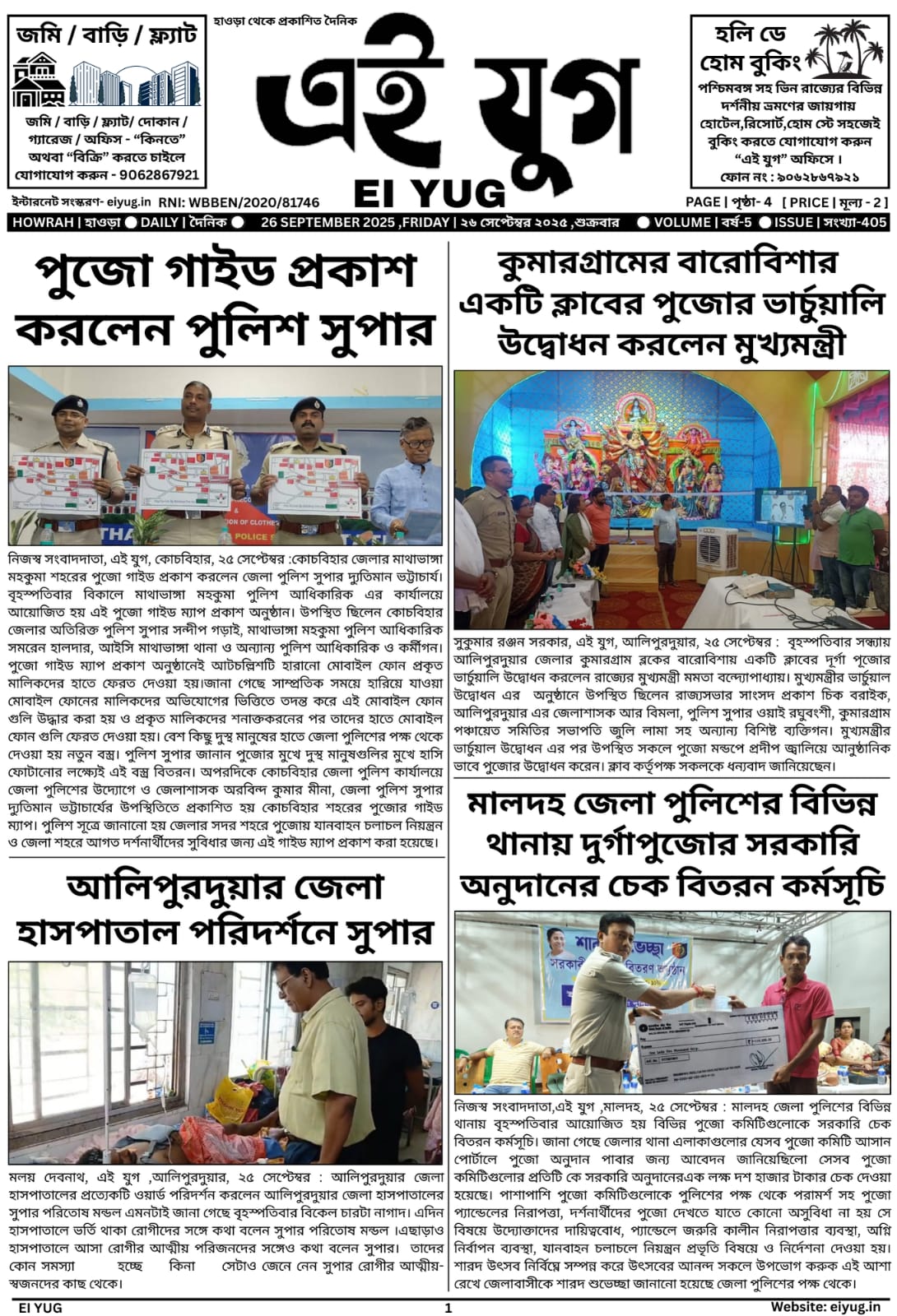 Ei yug newspaper 26 September 2025 india west bengal daily bengali print media bangla papar