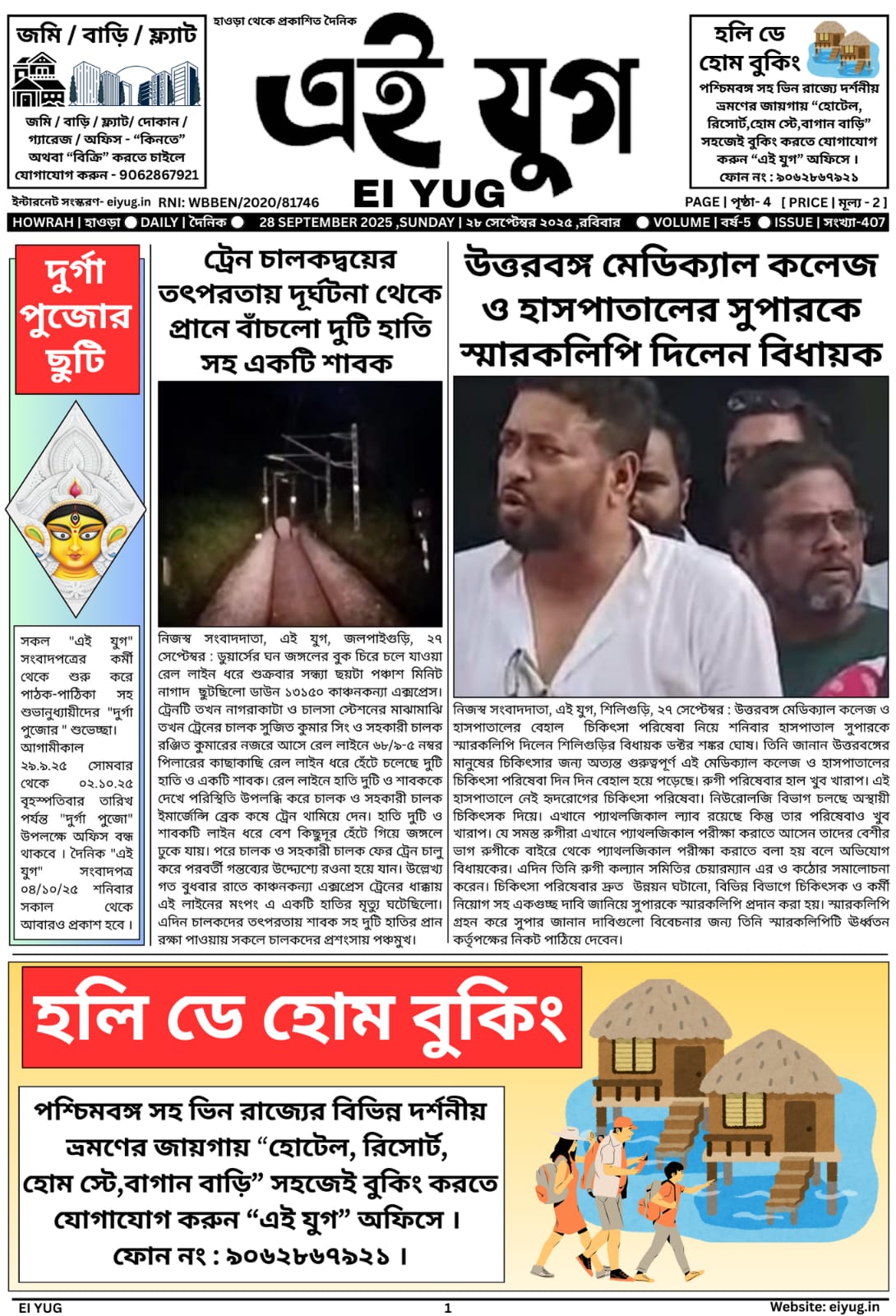 Ei yug newspaper 28 September 2025 bangla papar