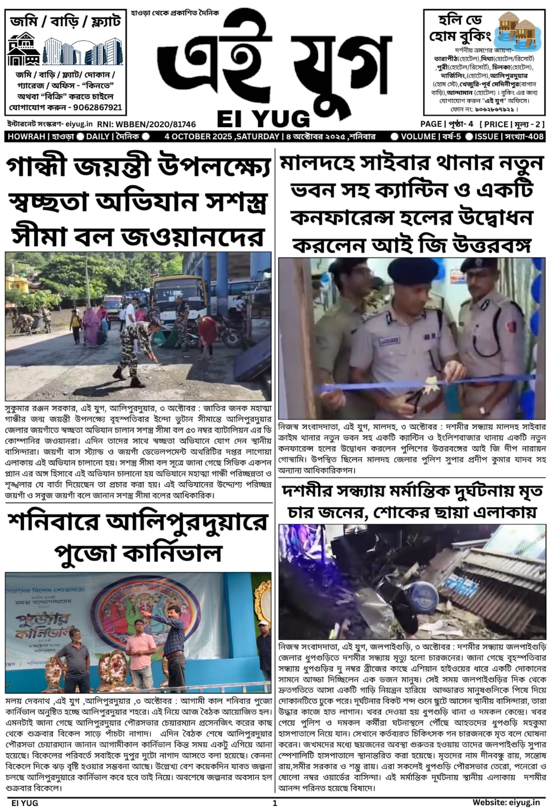 Ei yug newspaper 4 October 2025 india bangla papar print media