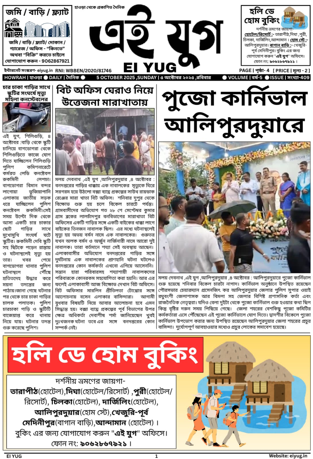 Ei yug newspaper 5 October 2025 india bangla papar print media daily