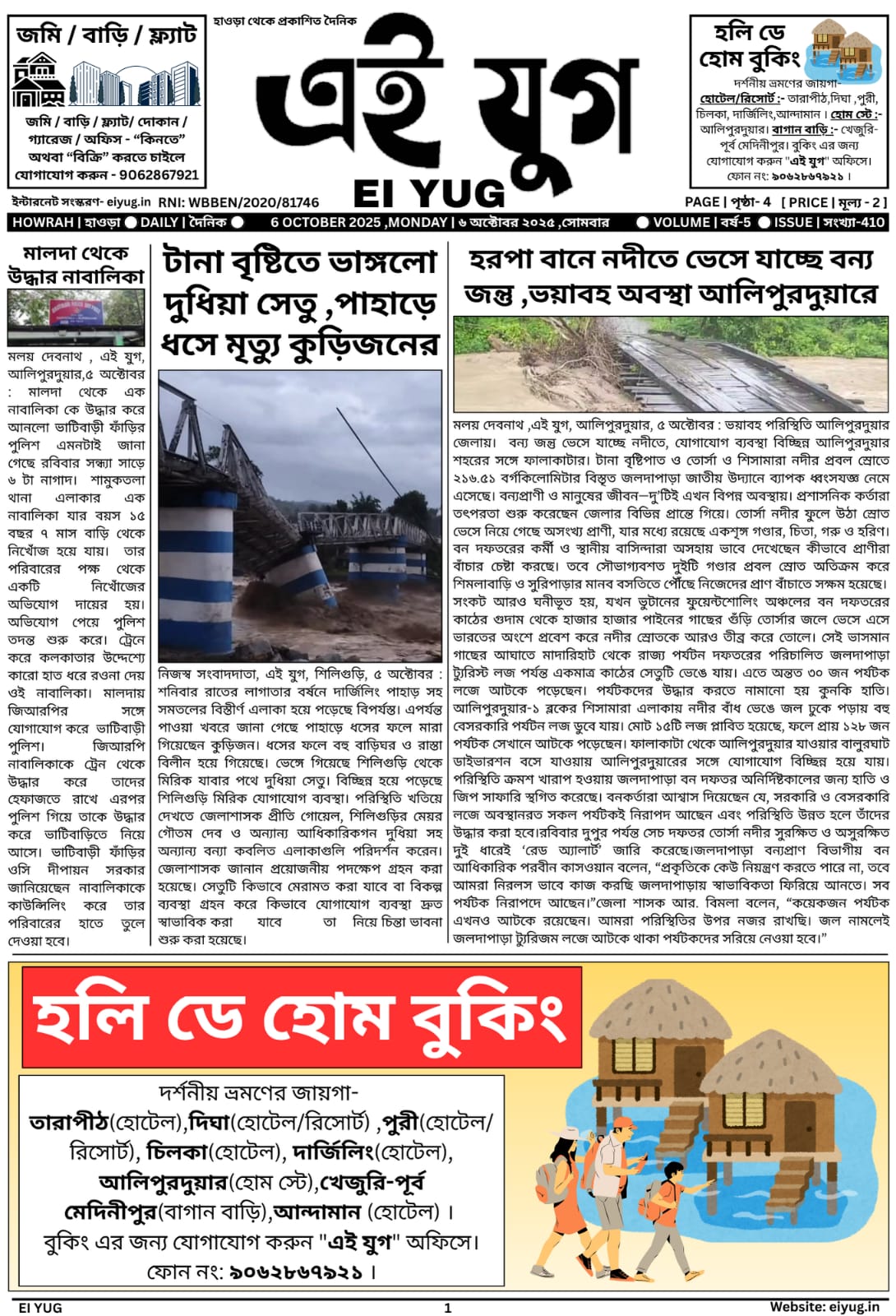 Ei yug newspaper 6 October 2025 india bangla papar print media