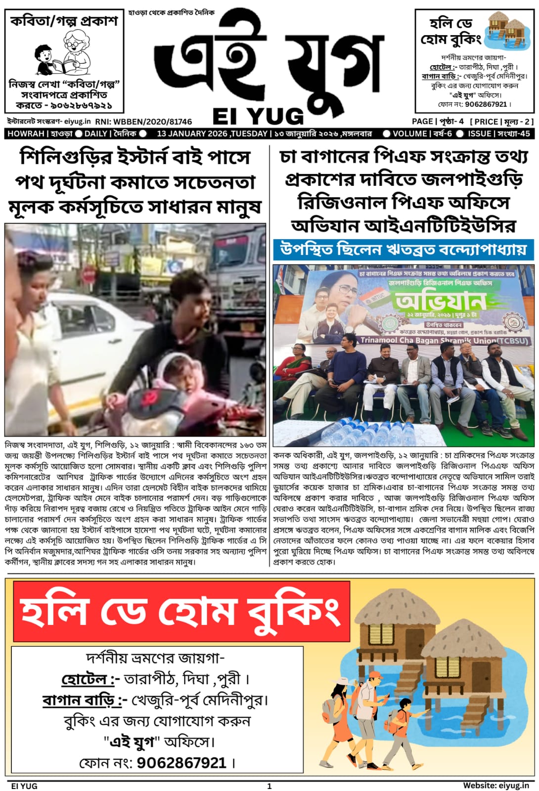 Ei yug newspaper 13 January 2026