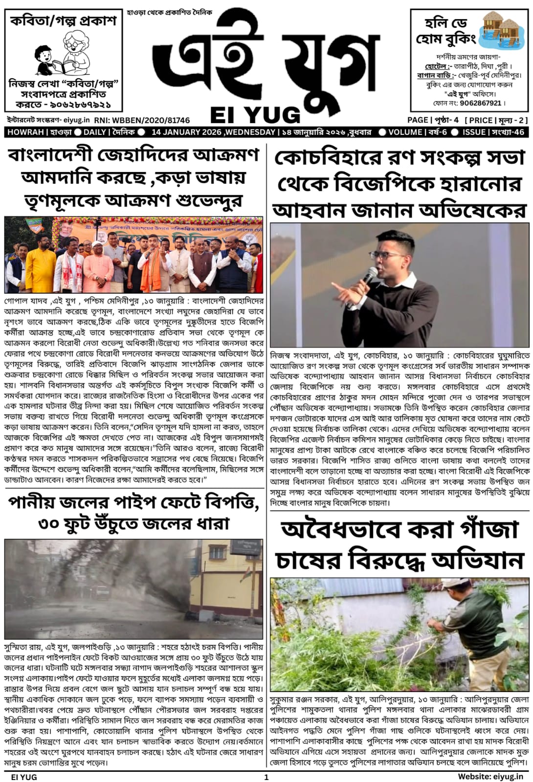 Ei yug newspaper 14 January 2026 india