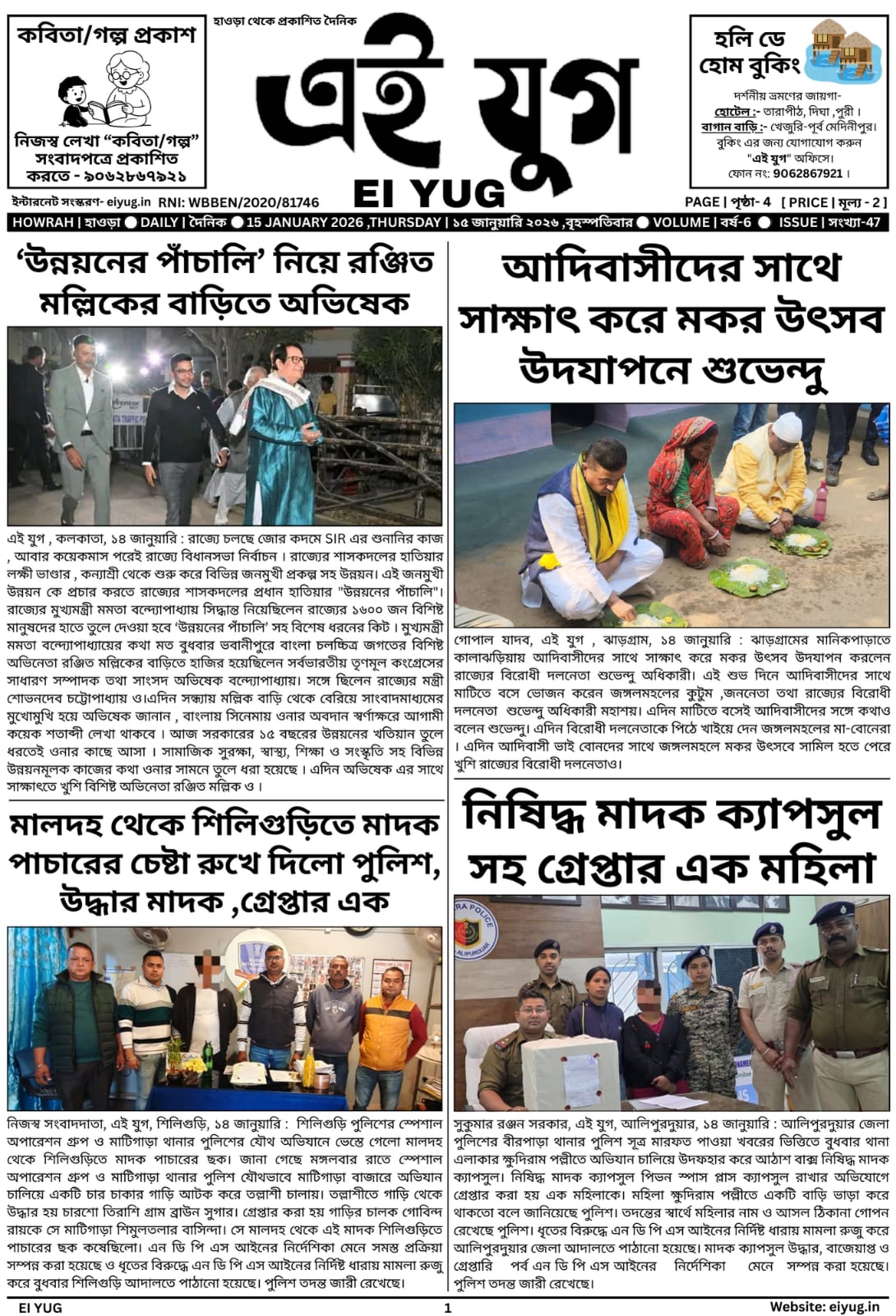Ei yug newspaper 15 January 20255