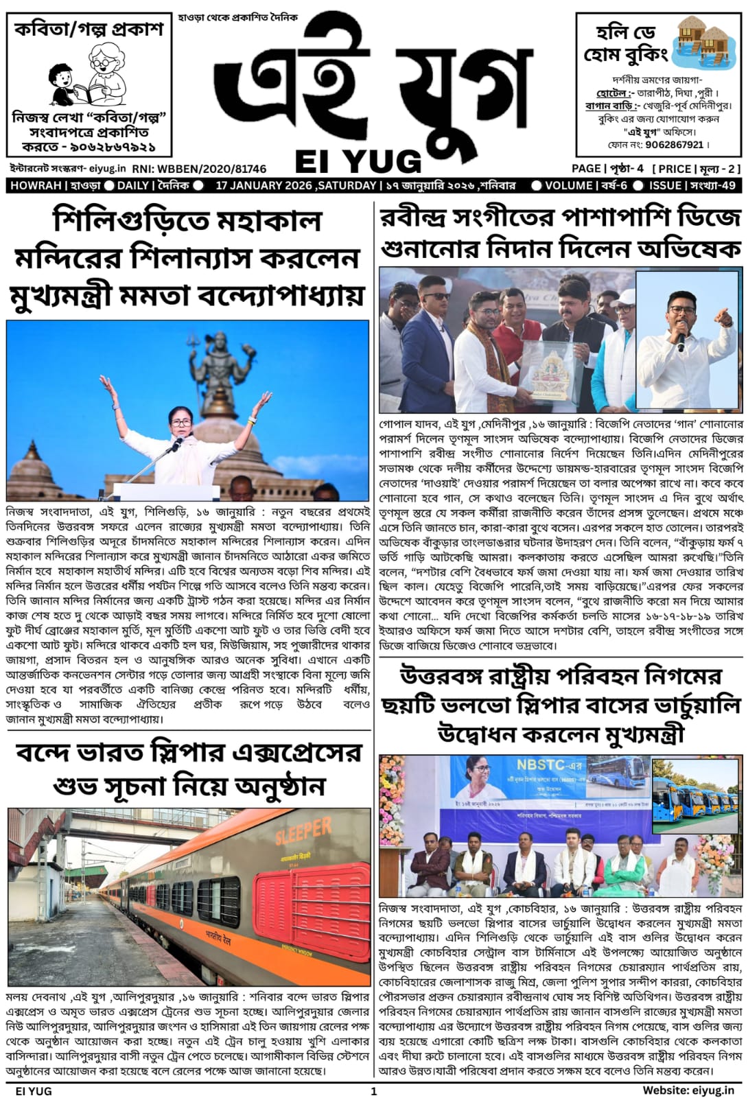 Ei yug newspaper 17 January 2026