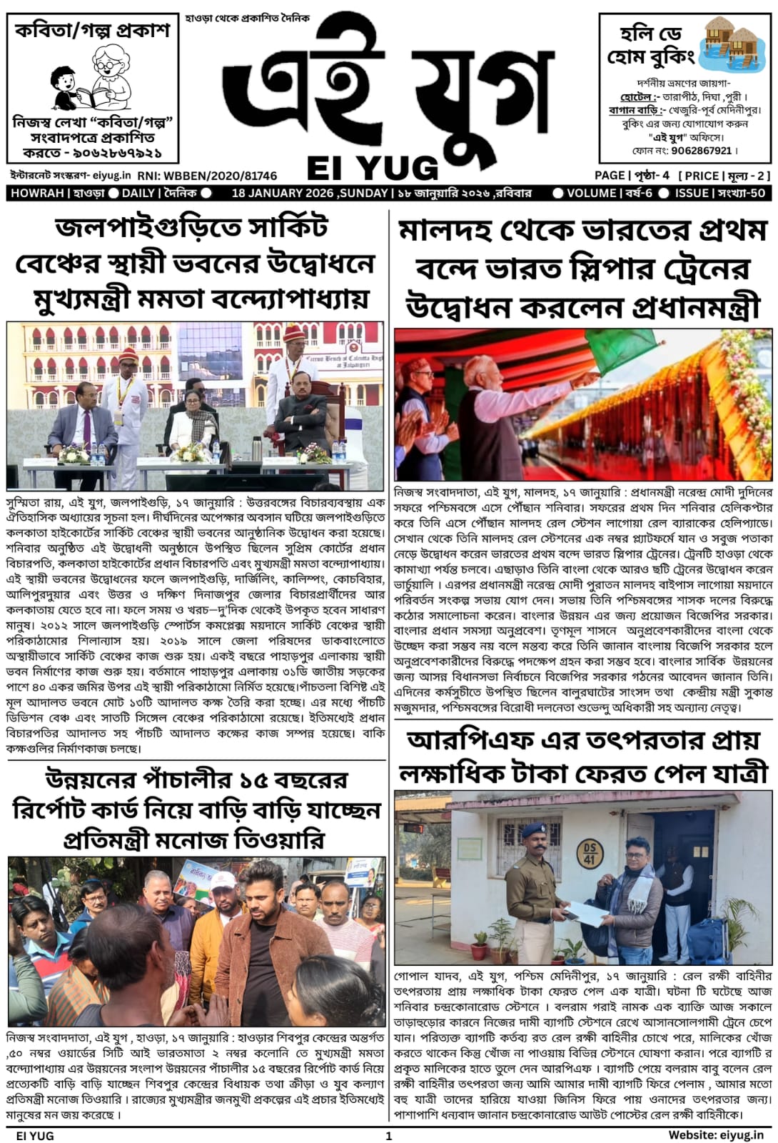 Ei yug newspaper 18 January 2026