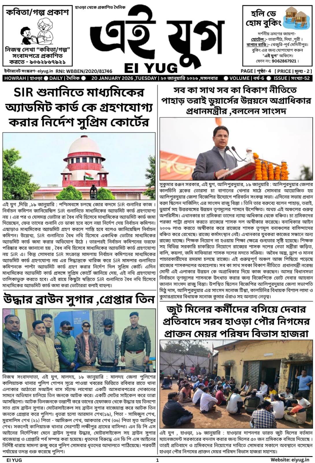 Ei yug newspaper 20 January 2026