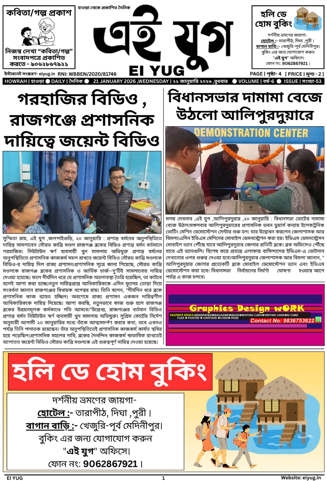 Ei yug newspaper 21 January 2025