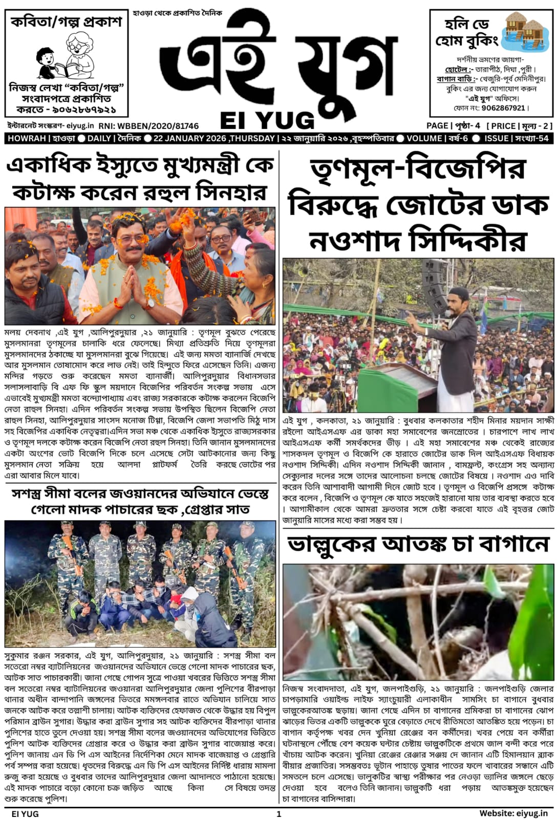 Ei yug newspaper 22 January 2026