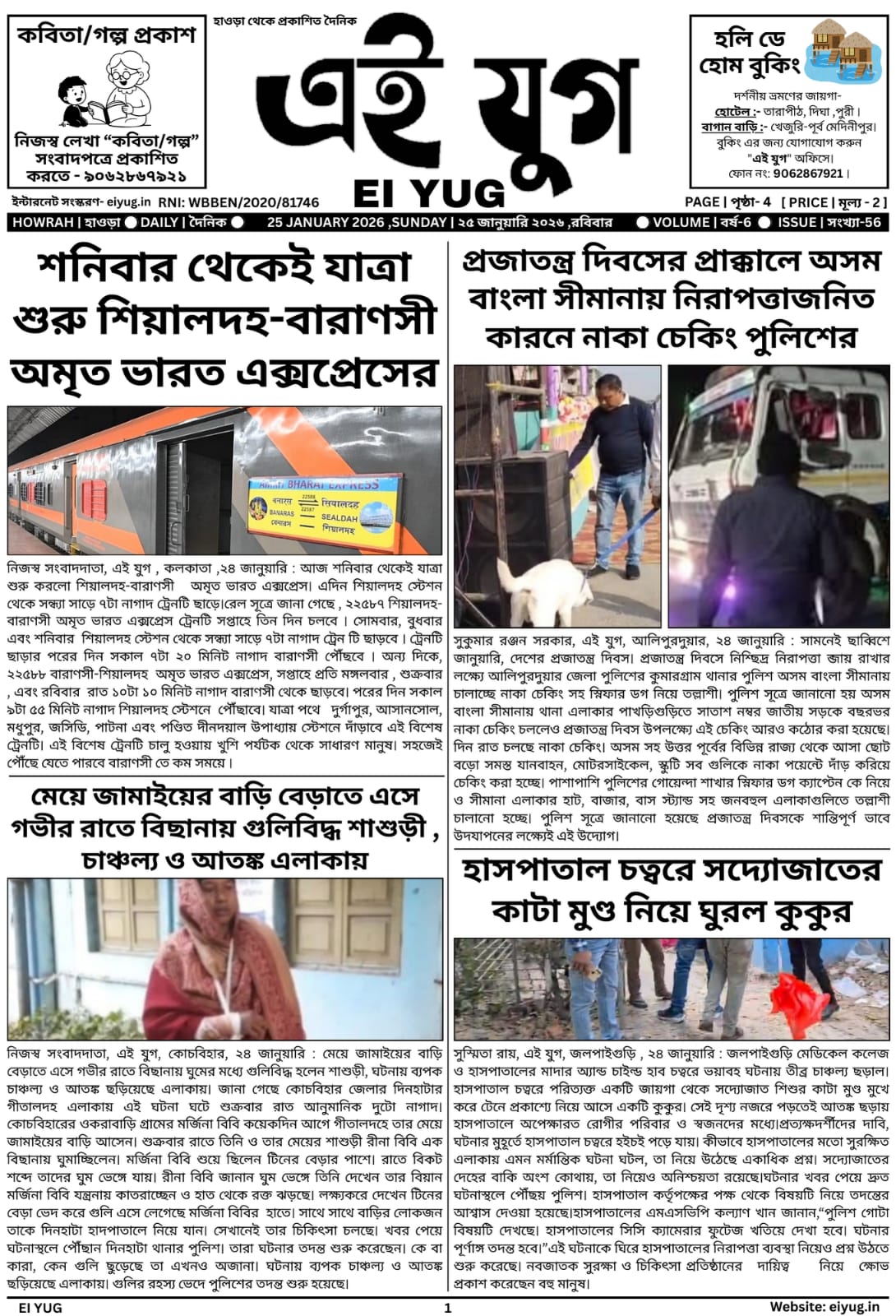 Ei Yug newspaper 25 January 2026