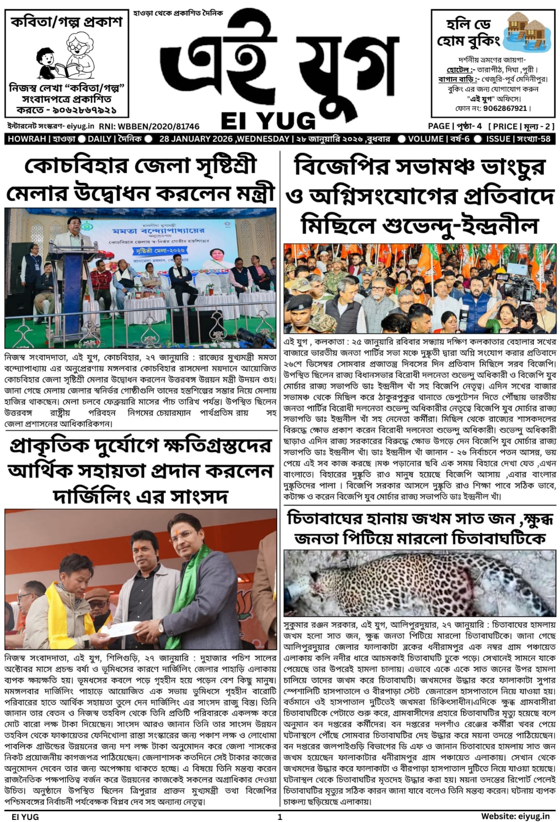 Ei yug newspaper 28 January 2026