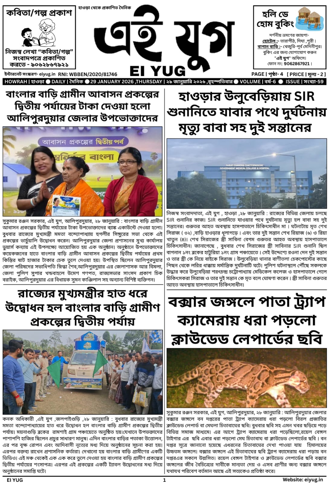 Ei yug newspaper 29 January 2026