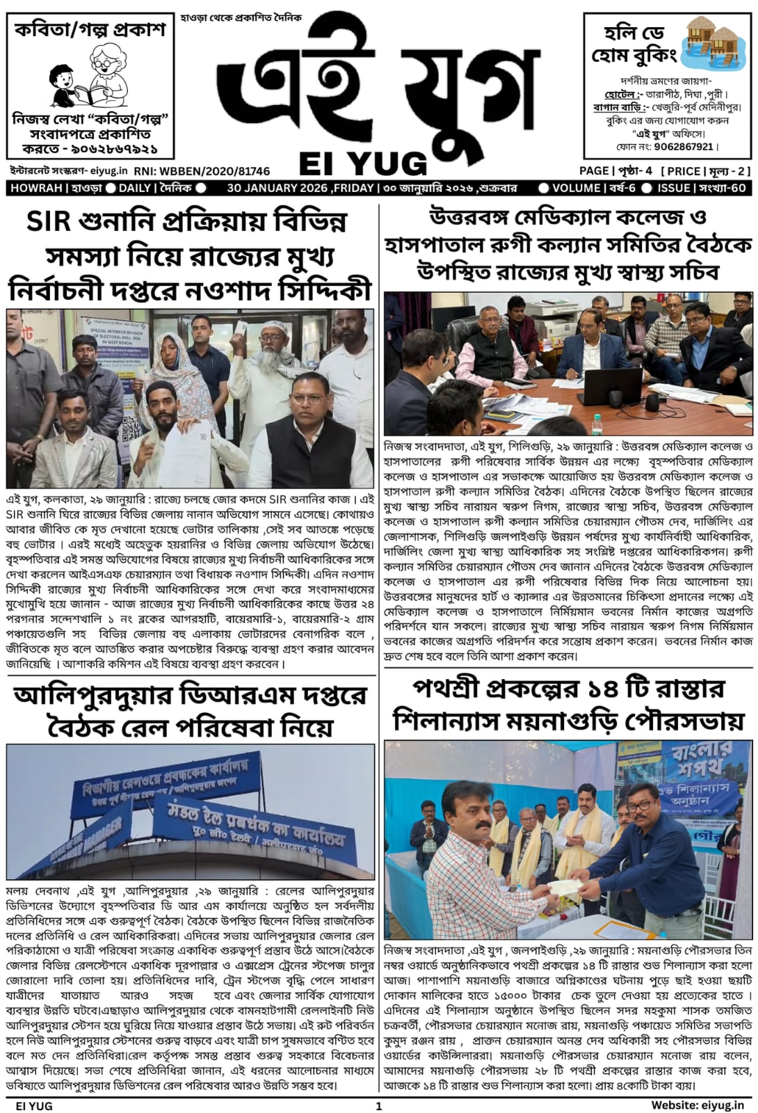 Ei yug newspaper 30 January 2026