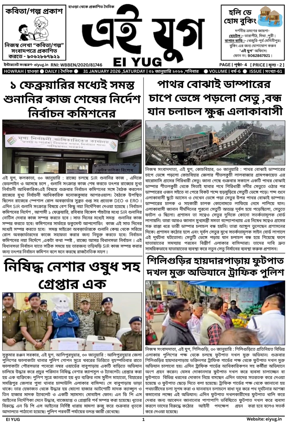 Ei yug newspaper 31 January 2026