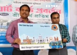 siliguri: যাত্রীদের জন্য স্মার্ট কার্ড চালু করলো উত্তরবঙ্গ রাষ্ট্রীয় পরিবহন নিগম 
