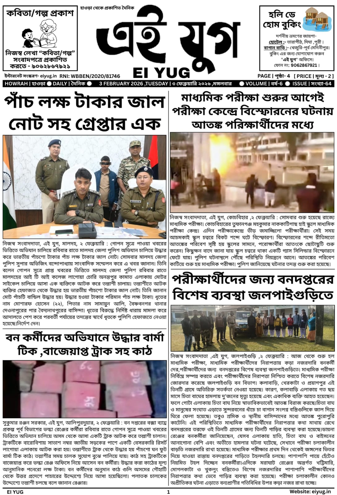 Ei yug newspaper 3 February 2026