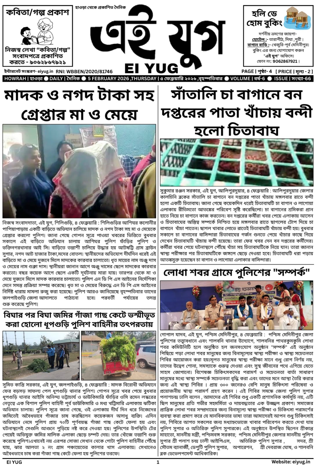 Ei yug newspaper 5 February 2026