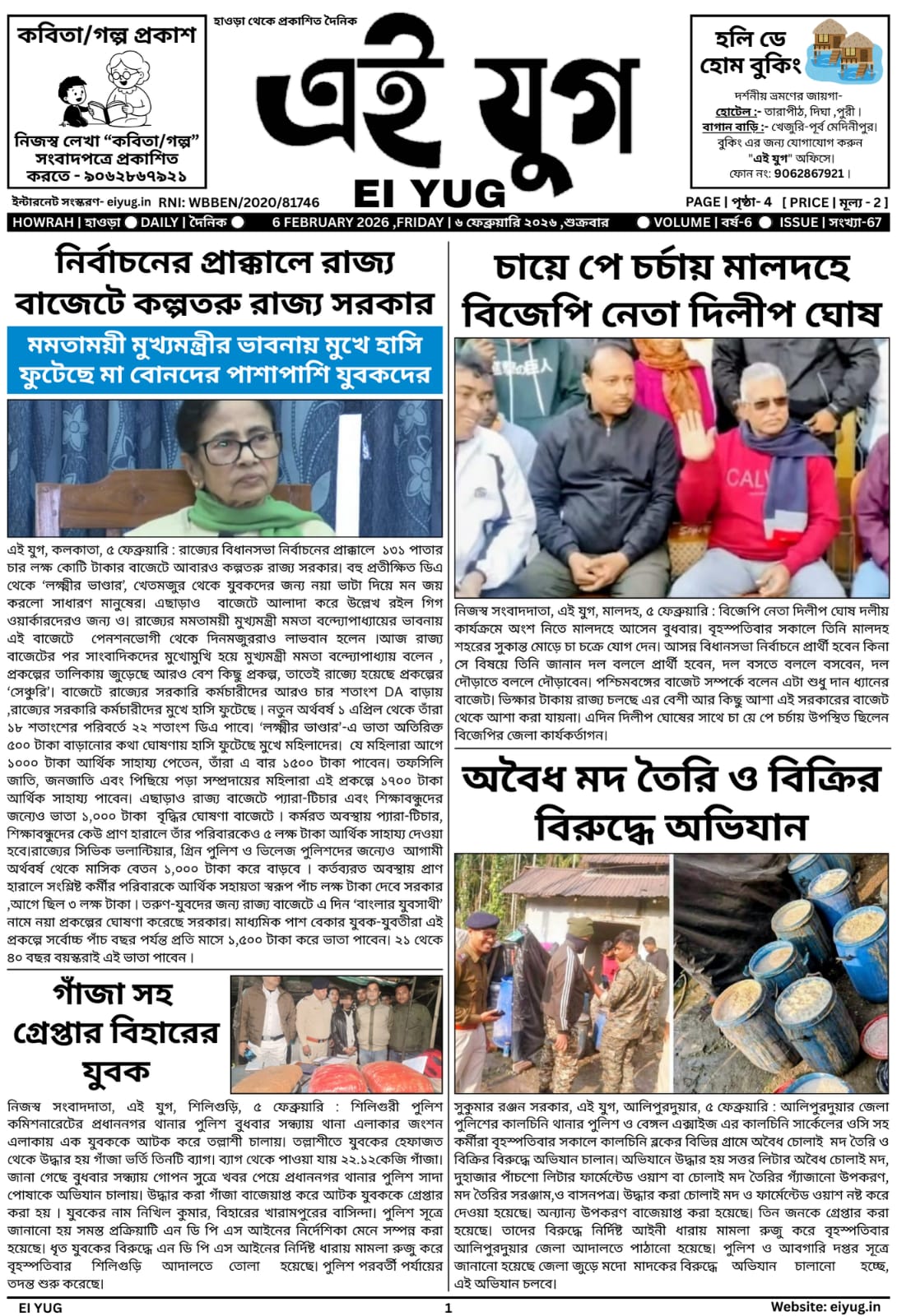 Ei yug newspaper 6 February 2026