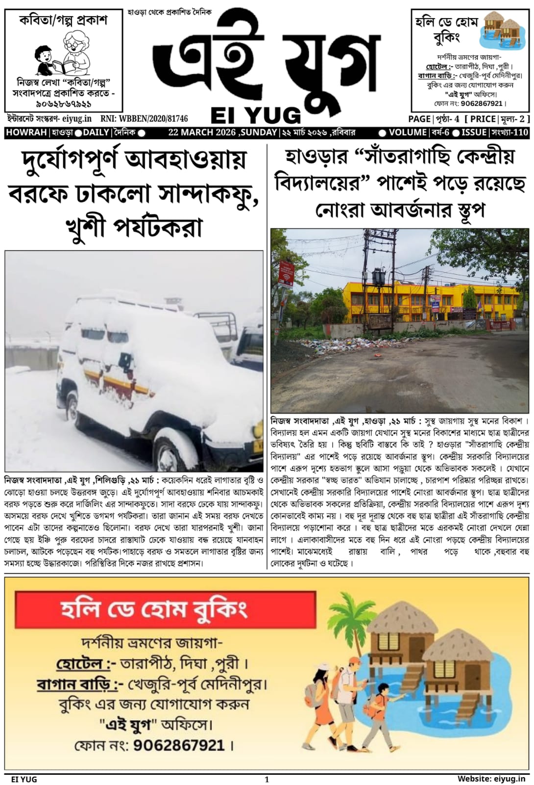 Ei yug newspaper 22 March 2026