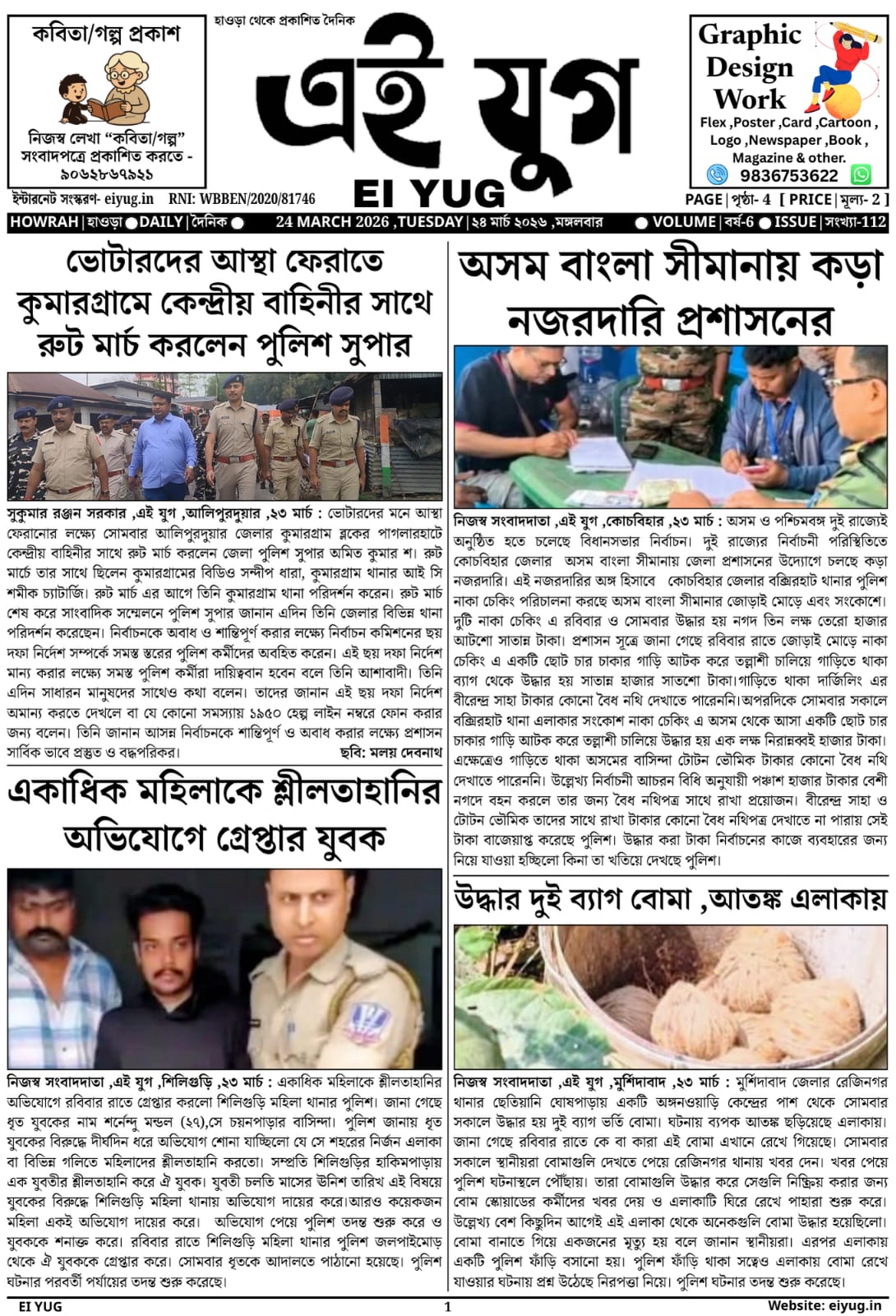 Ei yug newspaper 24 March 2026 india west bengal