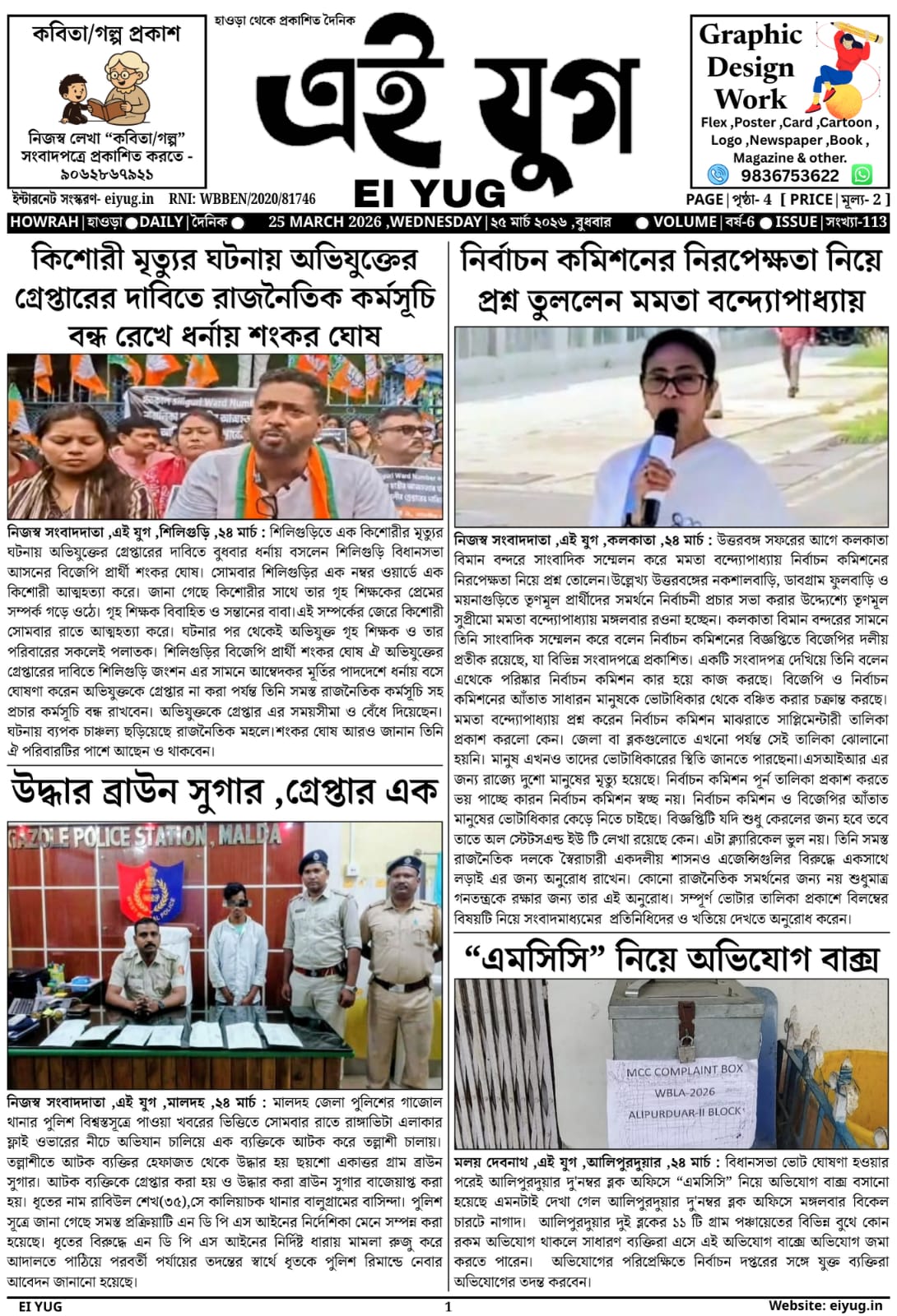 Ei yug newspaper 25 March 2026