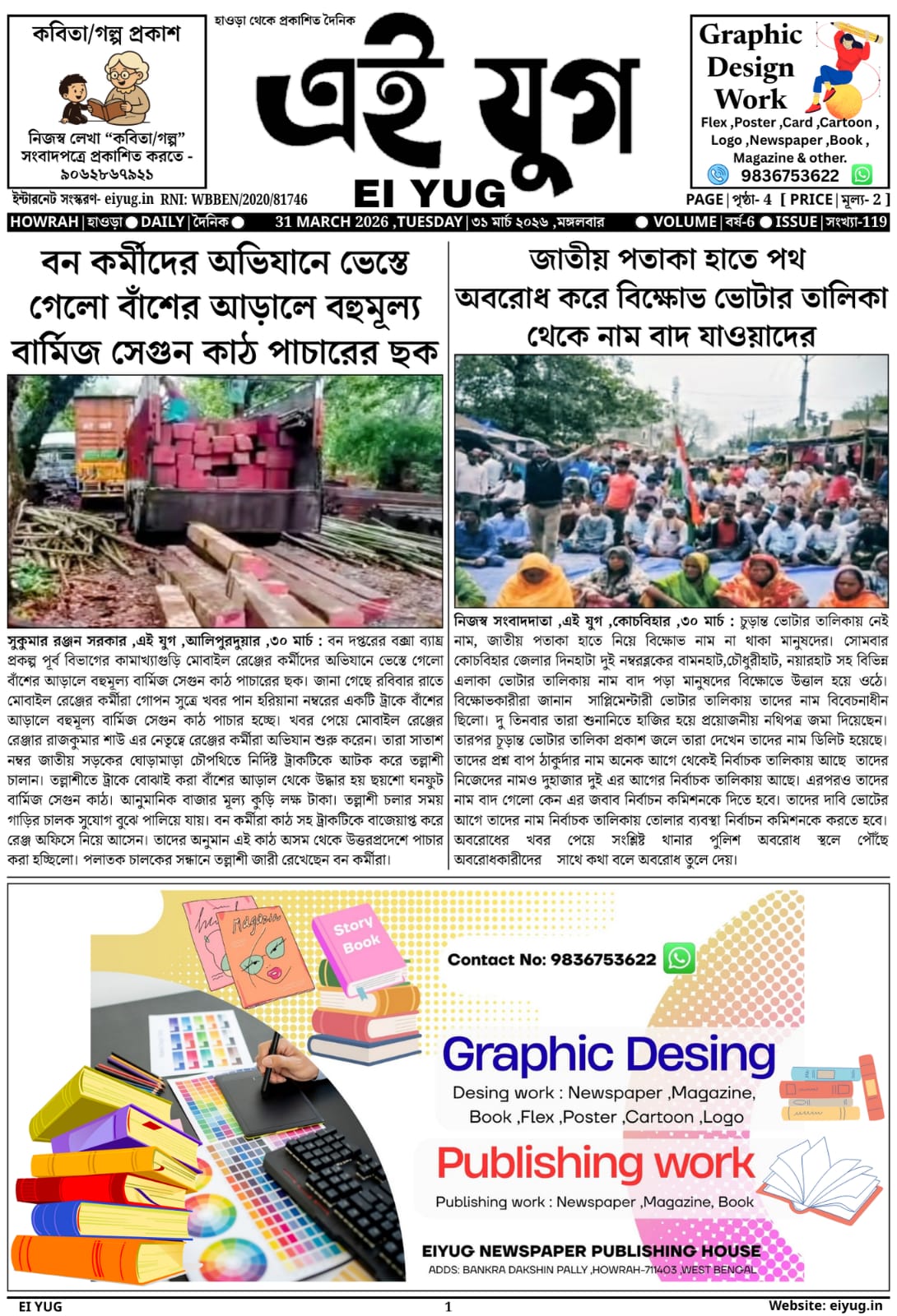 Ei yug newspaper 31 March 2026