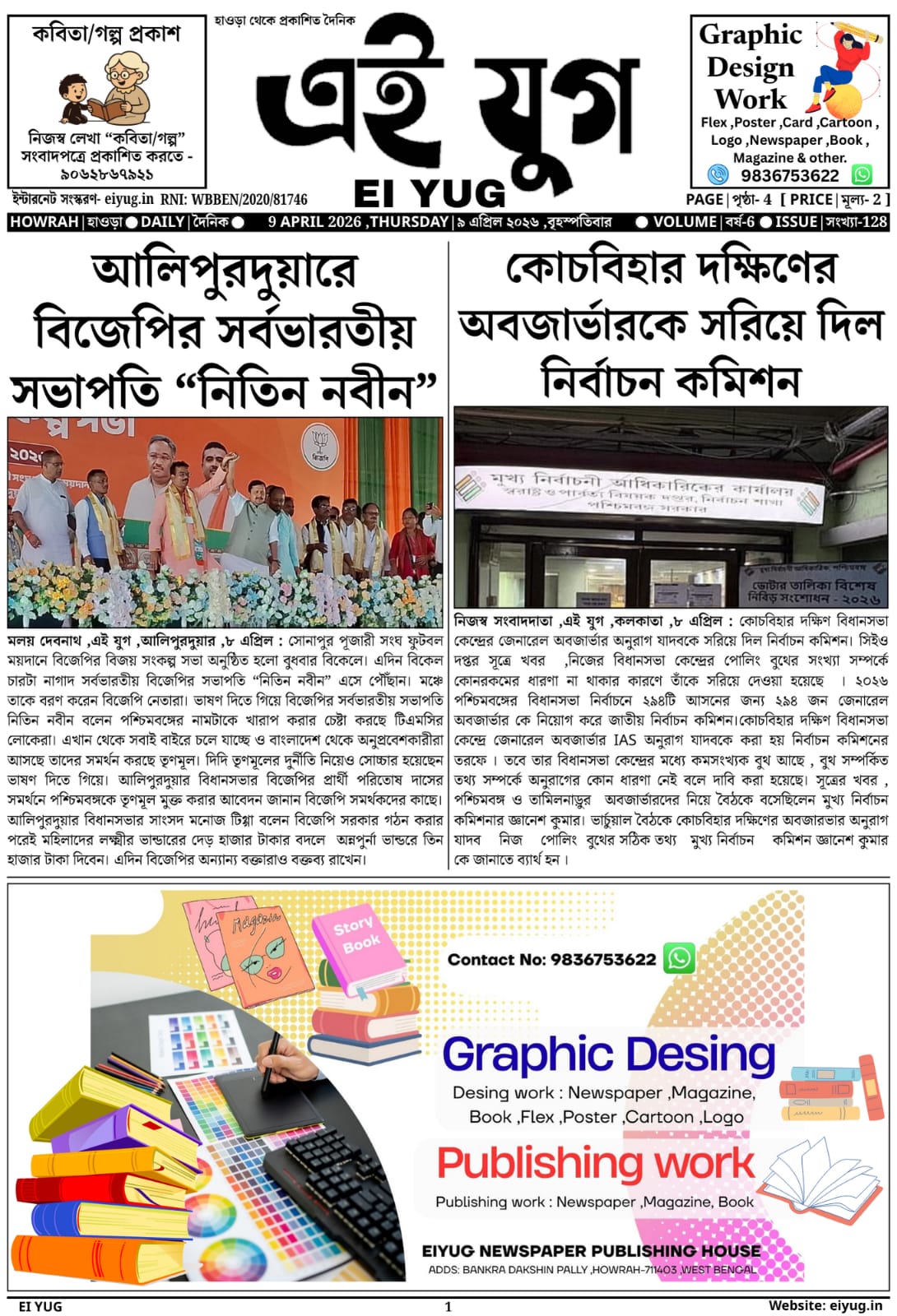 Ei yug newspaper 9 April 2026 india