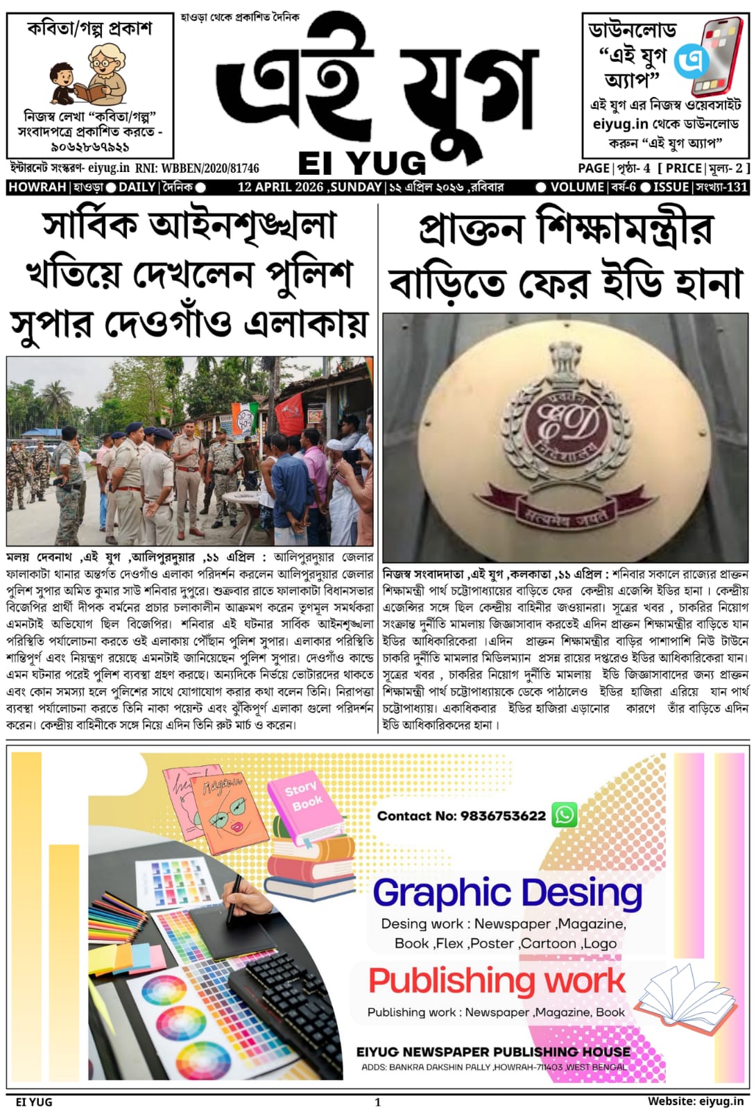 Ei yug newspaper 12 April 2026 india