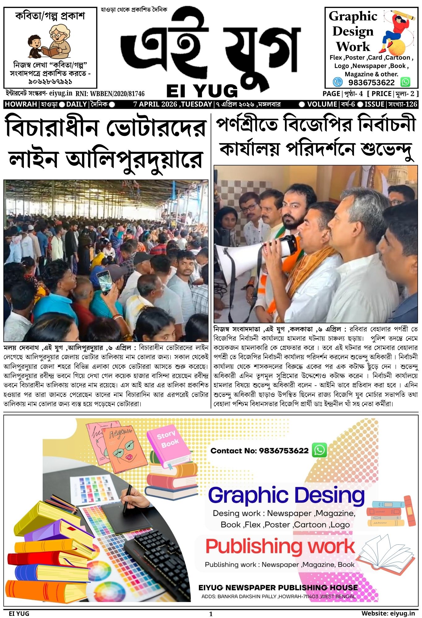 EI YUG TUESDAY-7 APRIL 2026 ,INDIA