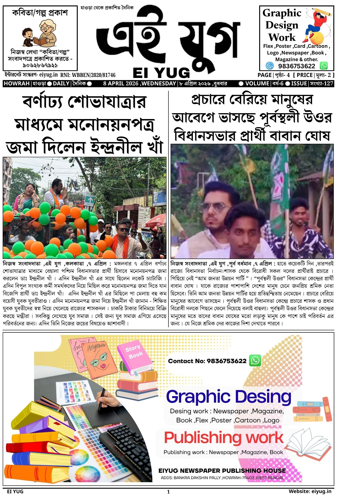 EI YUG NEWSPAPER-8 APRIL 2026 ,INDIA