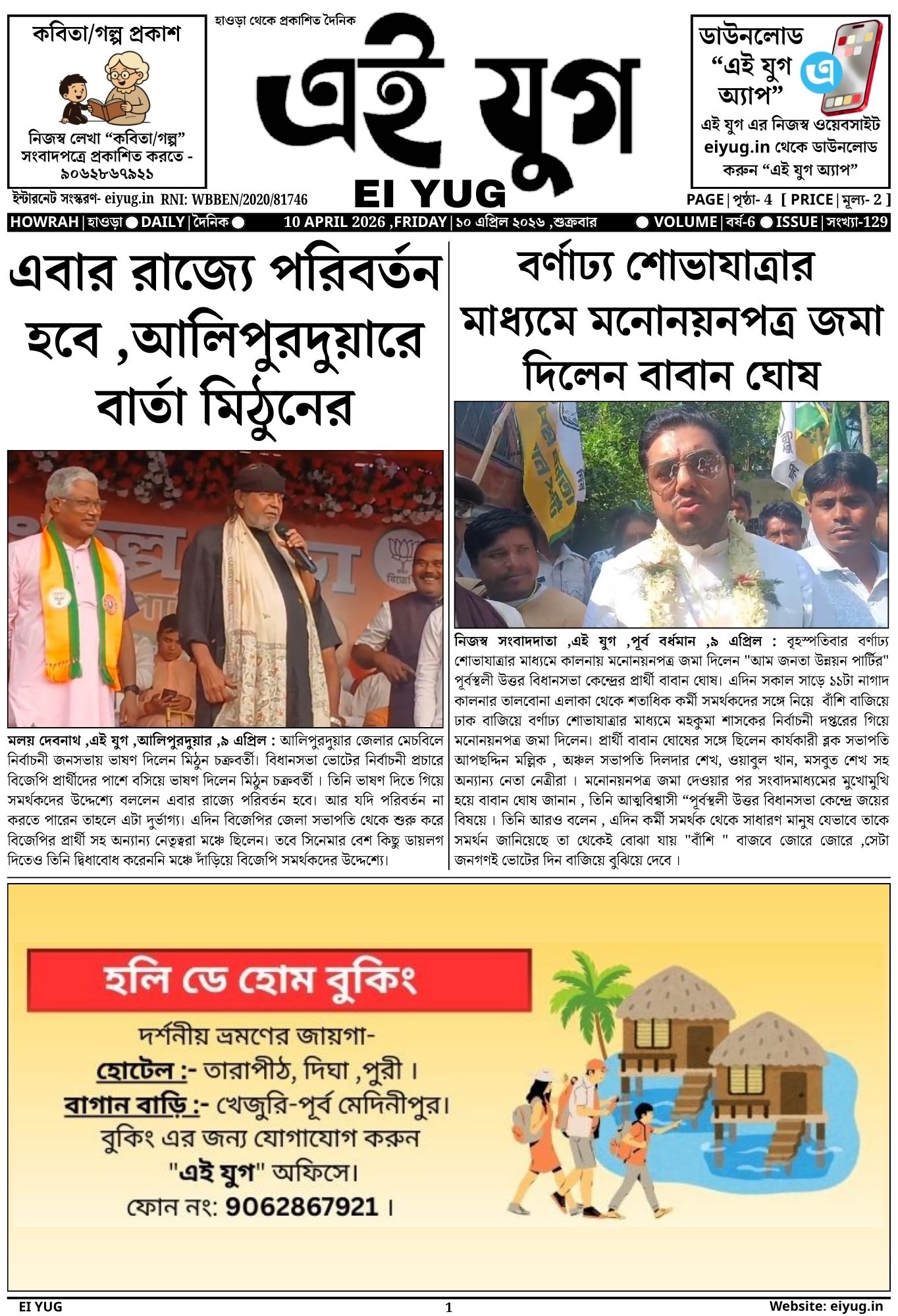 EI YUG NEWSPAPER-10 APRIL 2026 ,INDIA