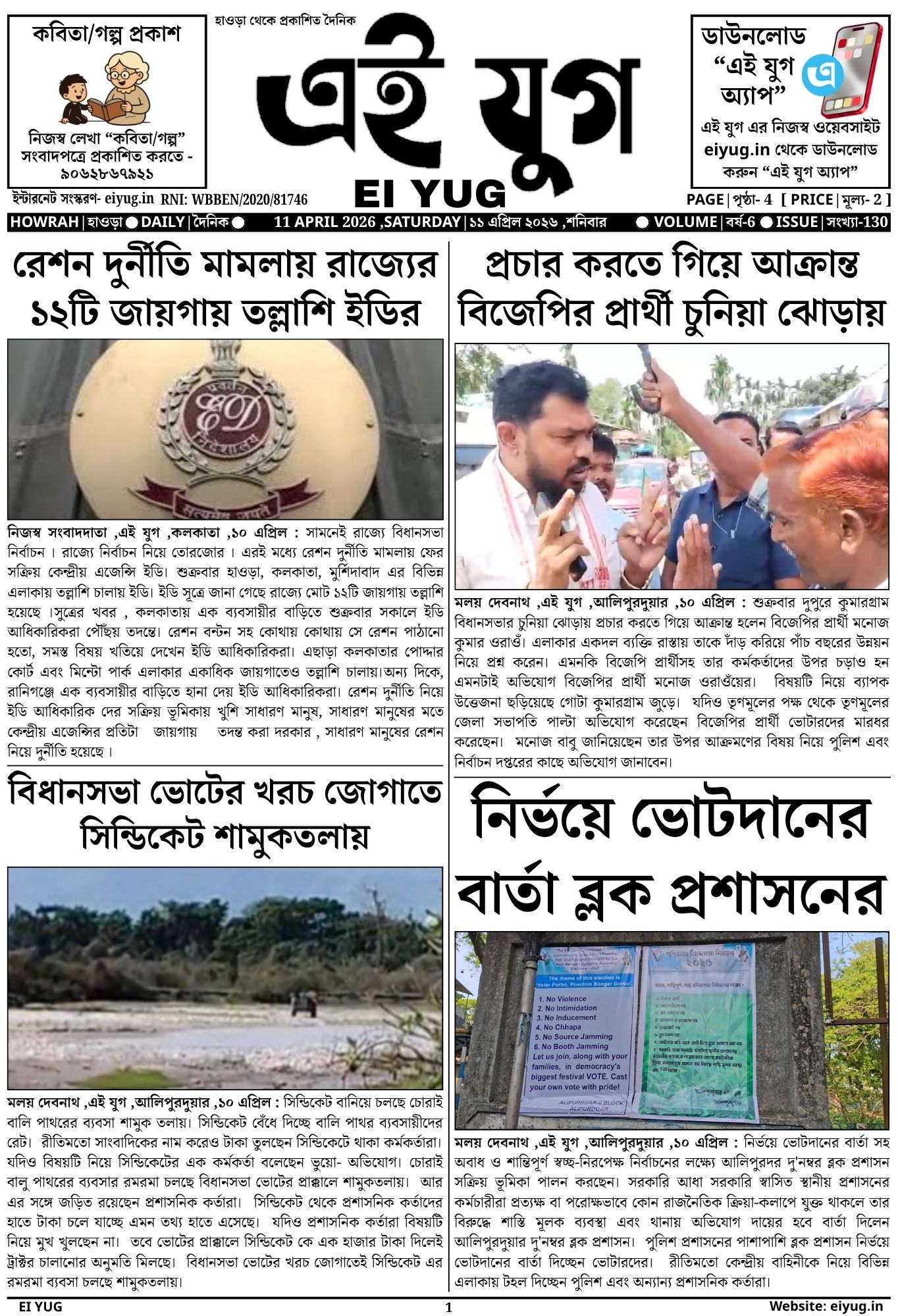 EI YUG NEWSPAPER11 APRIL 2026