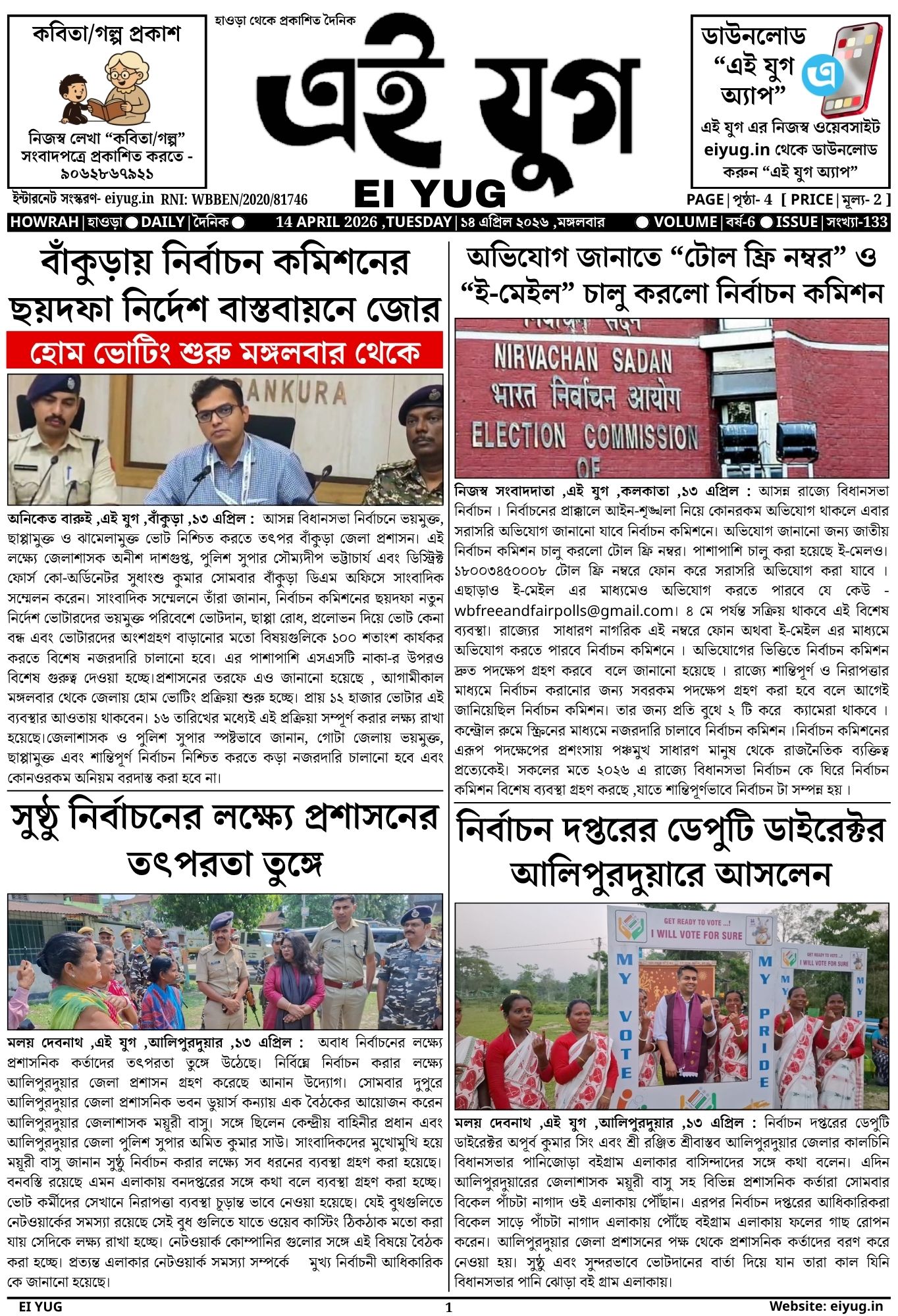 EI YUG NEWSPAPER-14 APRIL 2026 INDIA