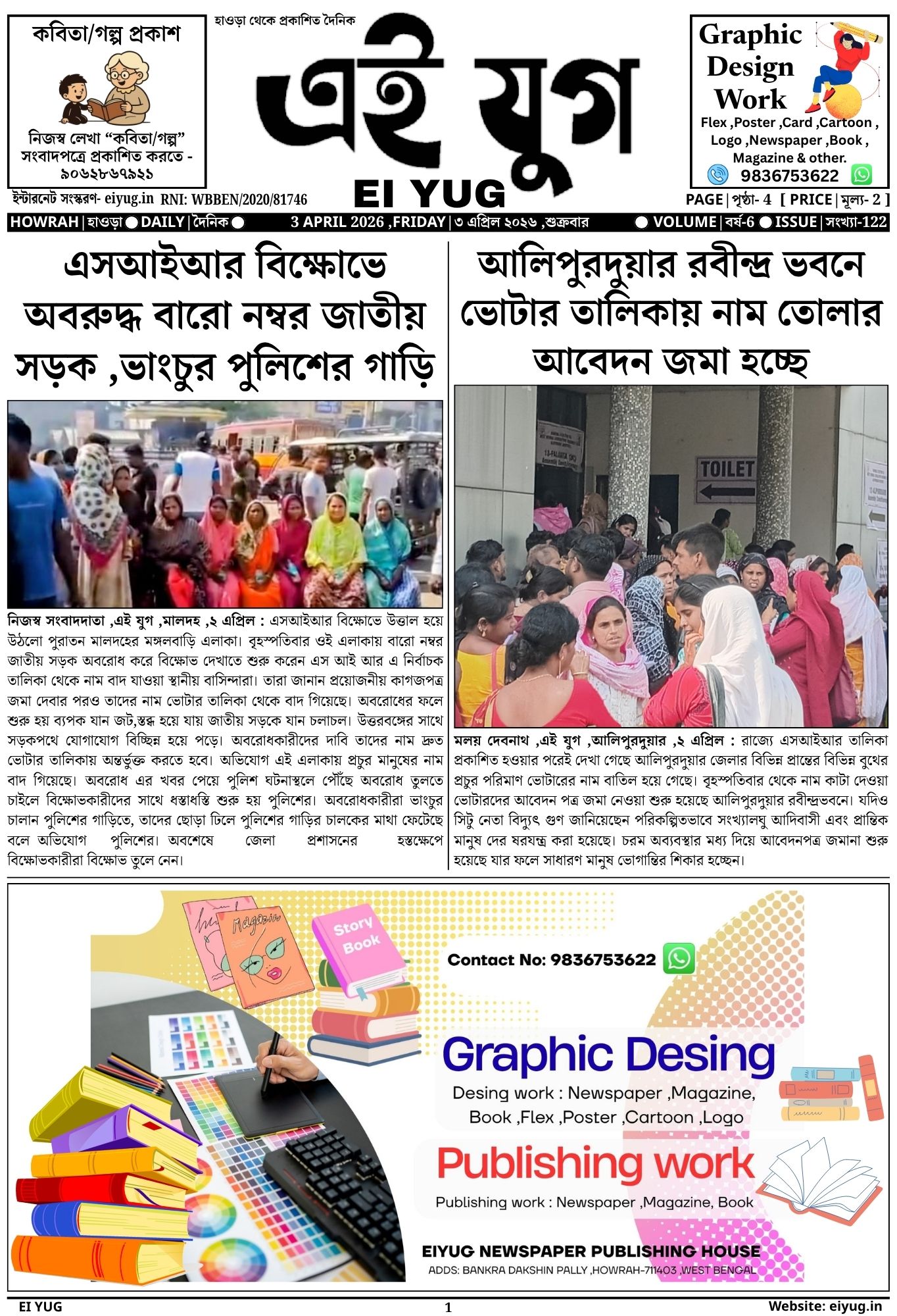 EI YUG NEWSPAPER-3 APRIL 2026 INDIA